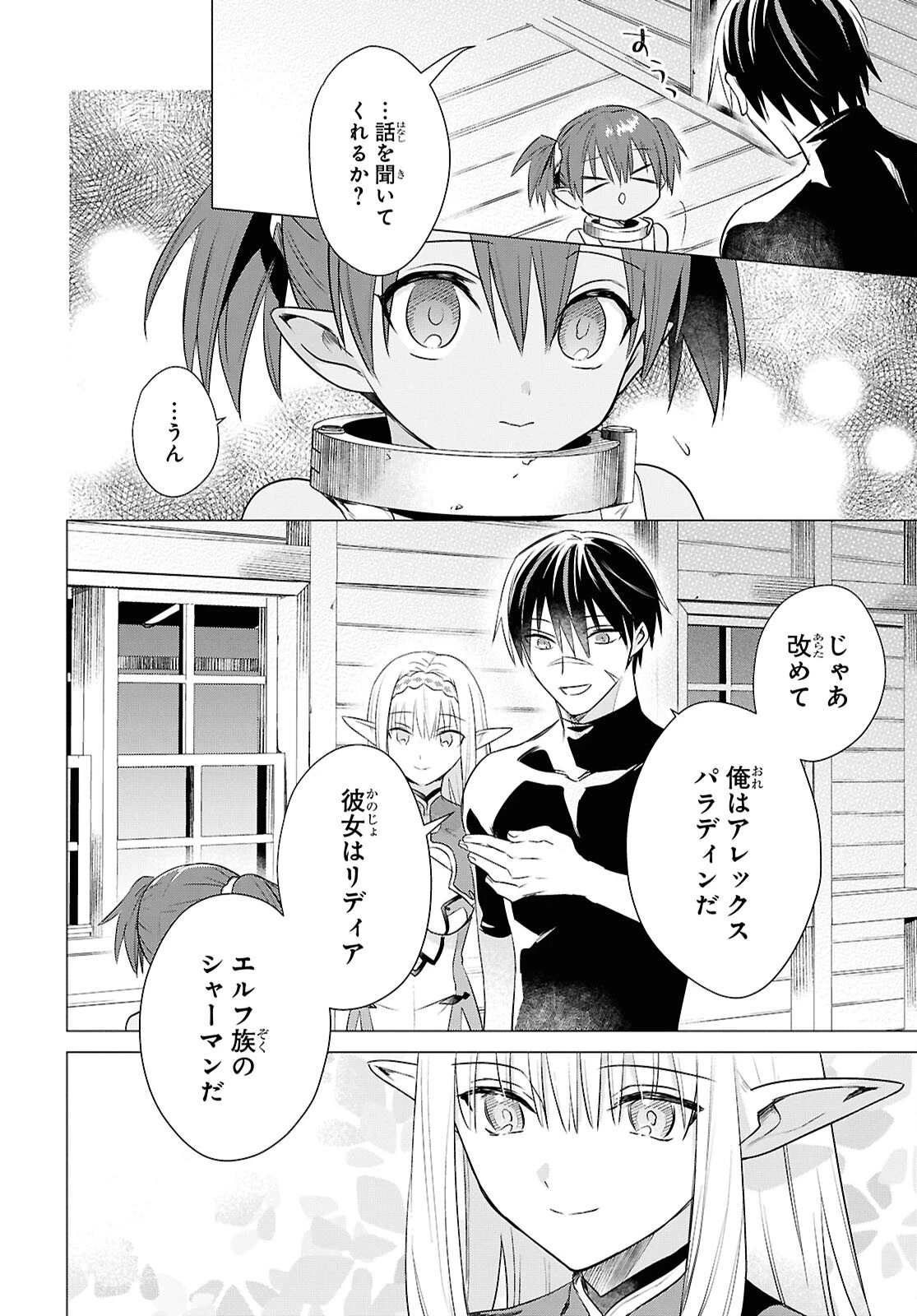 壁役など不要と追放されたＳ級冒険者、≪奴隷解放≫スキルを駆使して史上最強の国造り 第8話 - 12