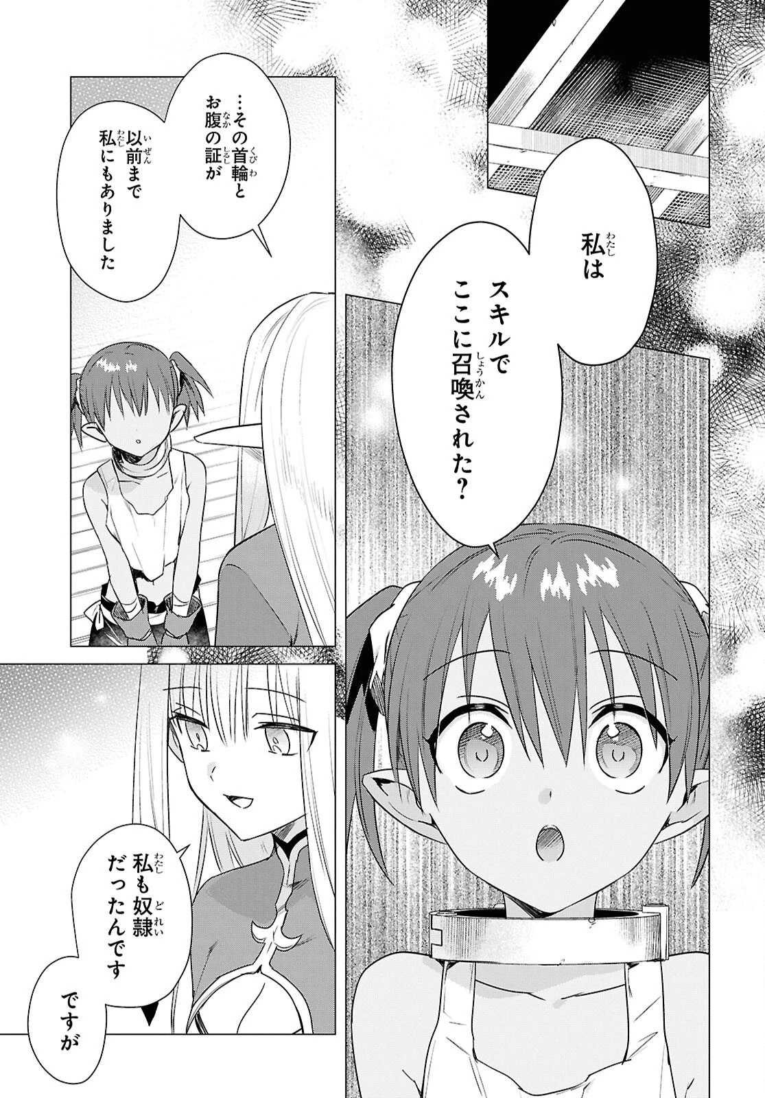 壁役など不要と追放されたＳ級冒険者、≪奴隷解放≫スキルを駆使して史上最強の国造り 第8話 - 13