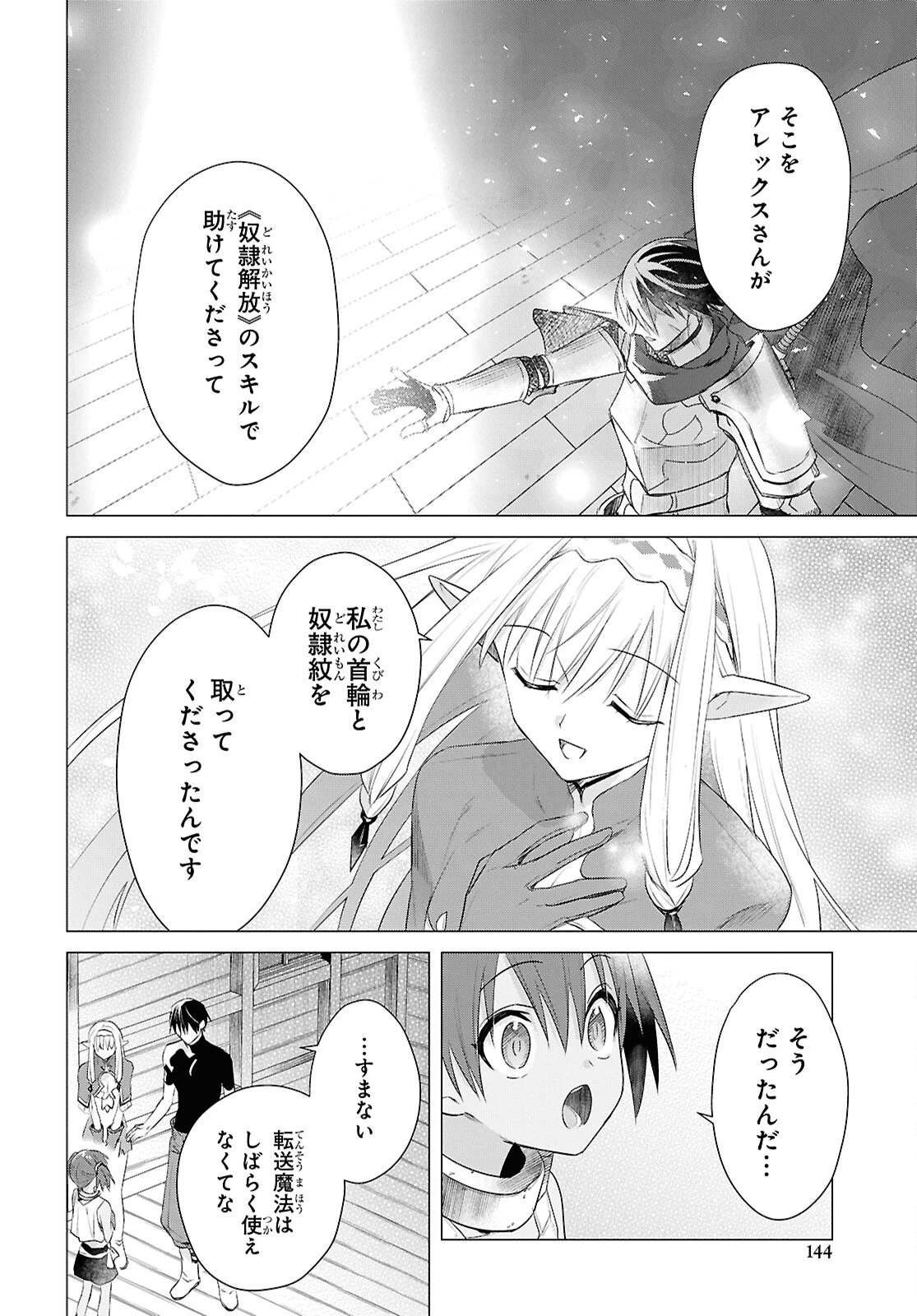 壁役など不要と追放されたＳ級冒険者、≪奴隷解放≫スキルを駆使して史上最強の国造り 第8話 - 14