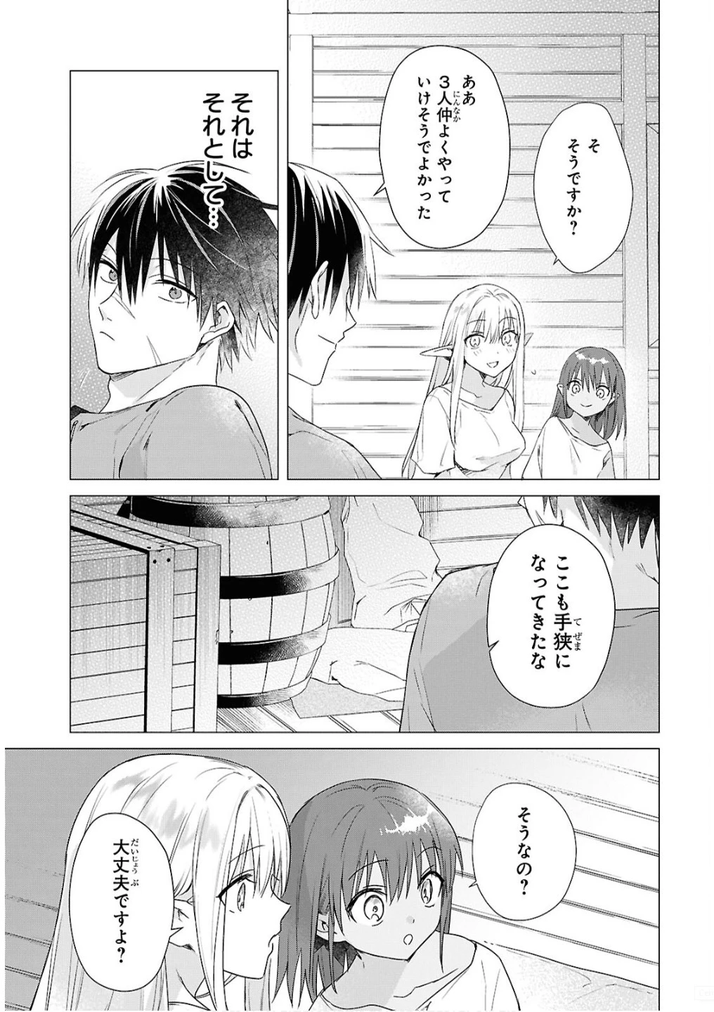 壁役など不要と追放されたＳ級冒険者、≪奴隷解放≫スキルを駆使して史上最強の国造り 第9話 - 21