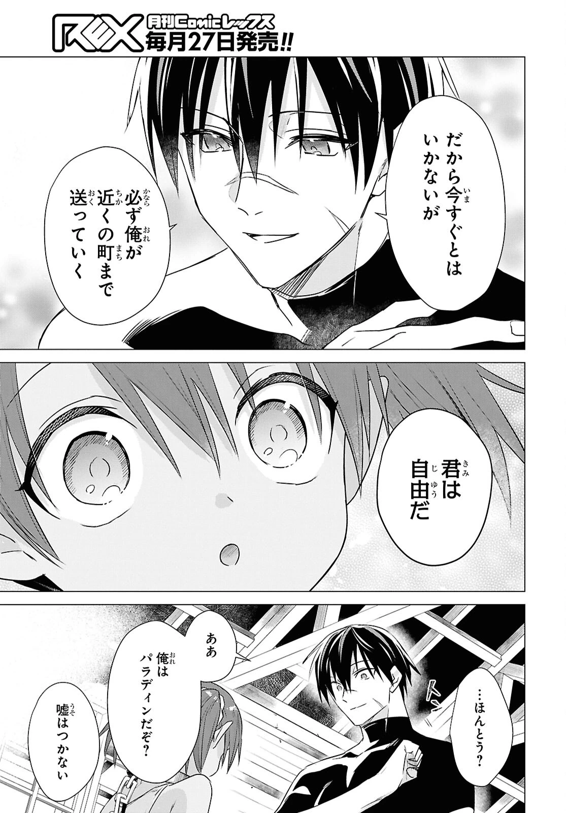 壁役など不要と追放されたＳ級冒険者、≪奴隷解放≫スキルを駆使して史上最強の国造り 第8話 - 15