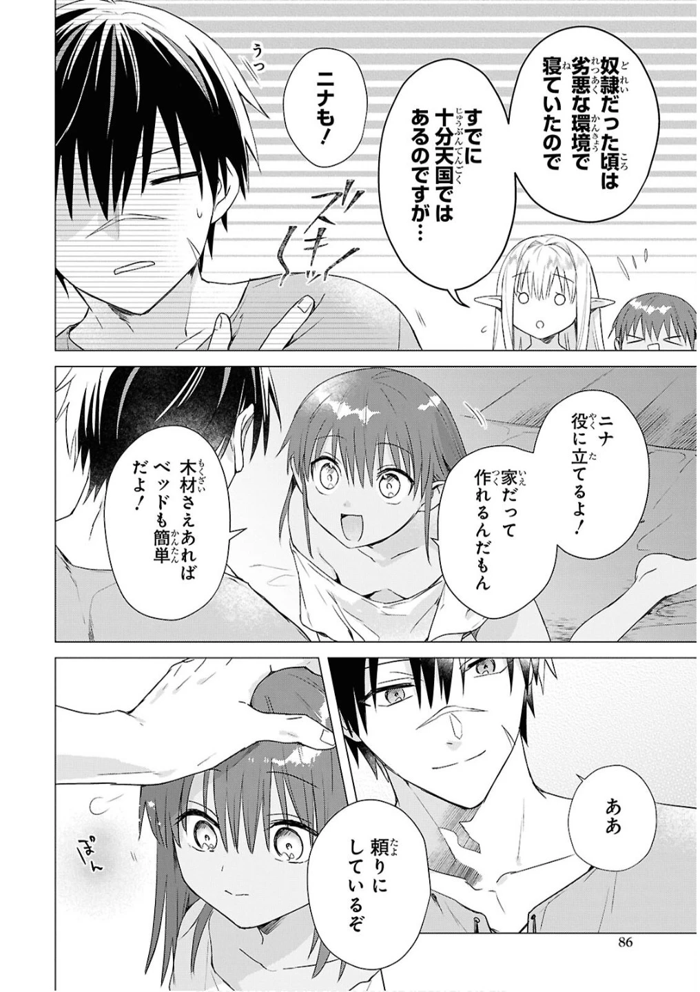 壁役など不要と追放されたＳ級冒険者、≪奴隷解放≫スキルを駆使して史上最強の国造り 第9話 - 22