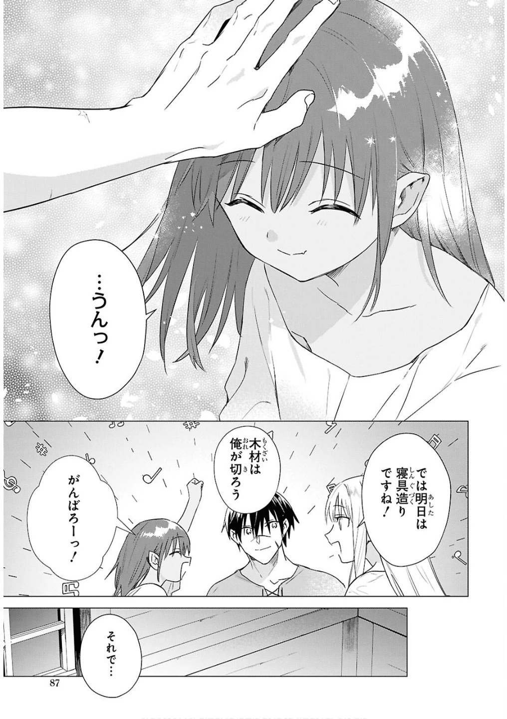壁役など不要と追放されたＳ級冒険者、≪奴隷解放≫スキルを駆使して史上最強の国造り 第9話 - 23