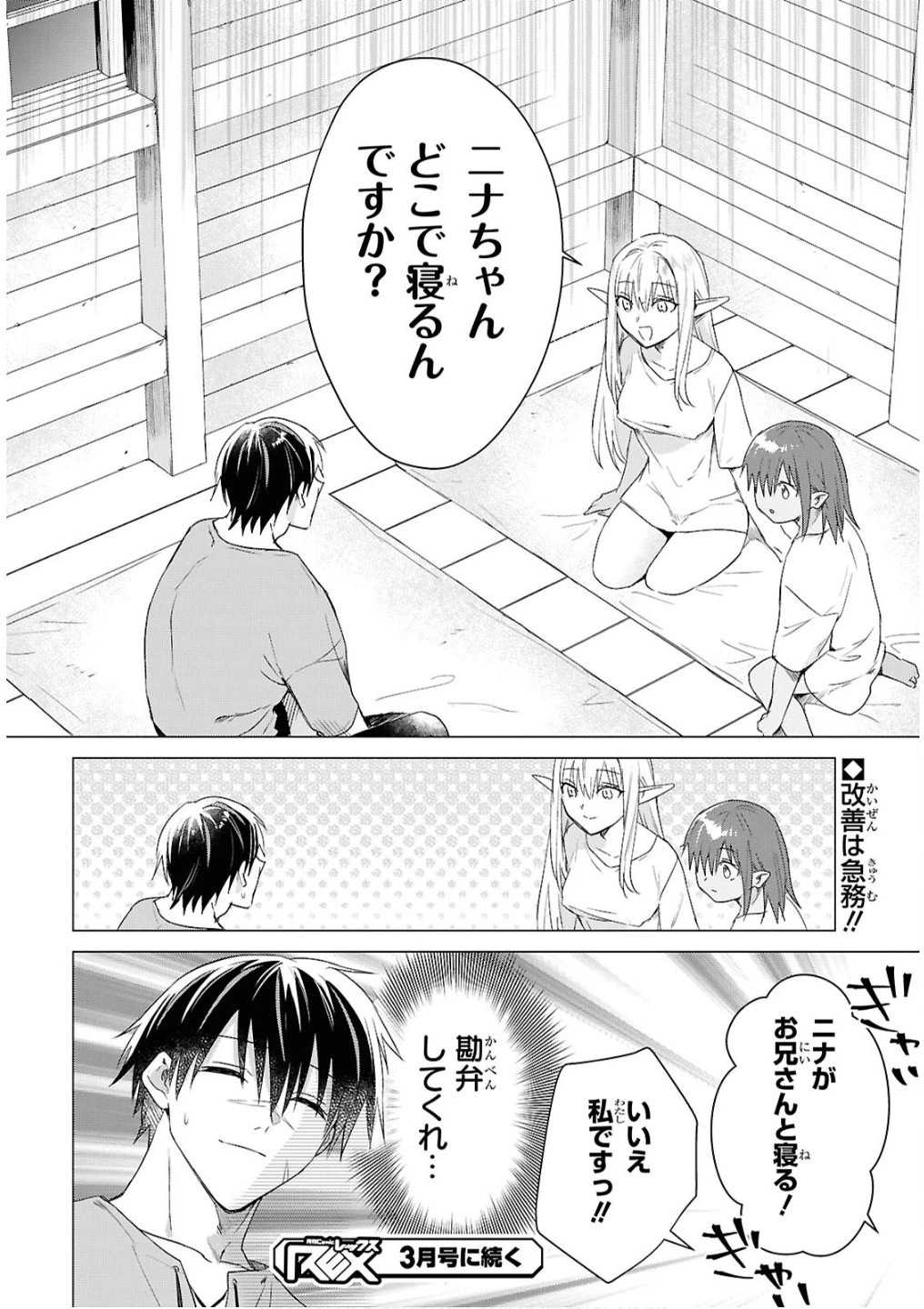 壁役など不要と追放されたＳ級冒険者、≪奴隷解放≫スキルを駆使して史上最強の国造り 第9話 - 24