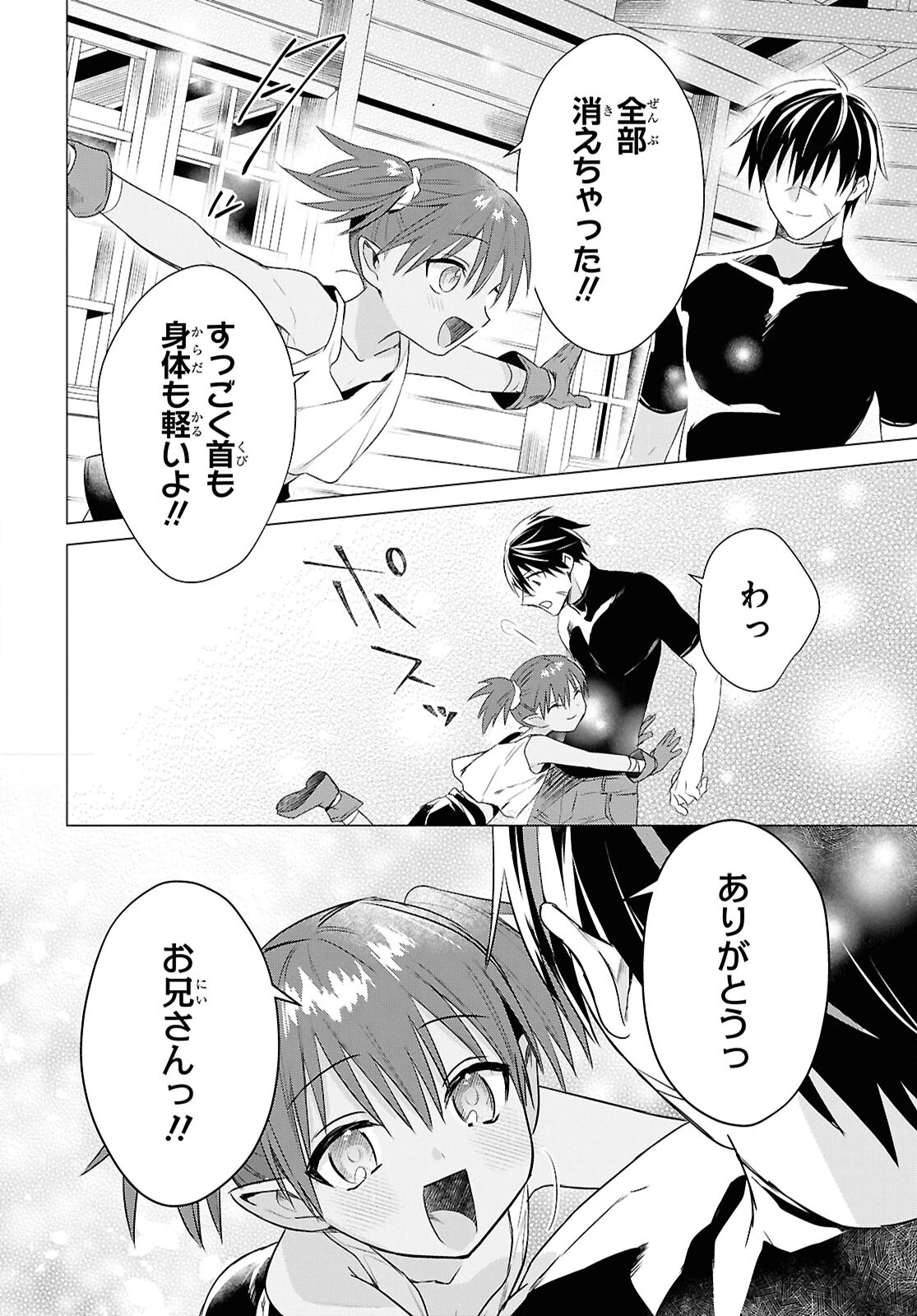 壁役など不要と追放されたＳ級冒険者、≪奴隷解放≫スキルを駆使して史上最強の国造り 第8話 - 18