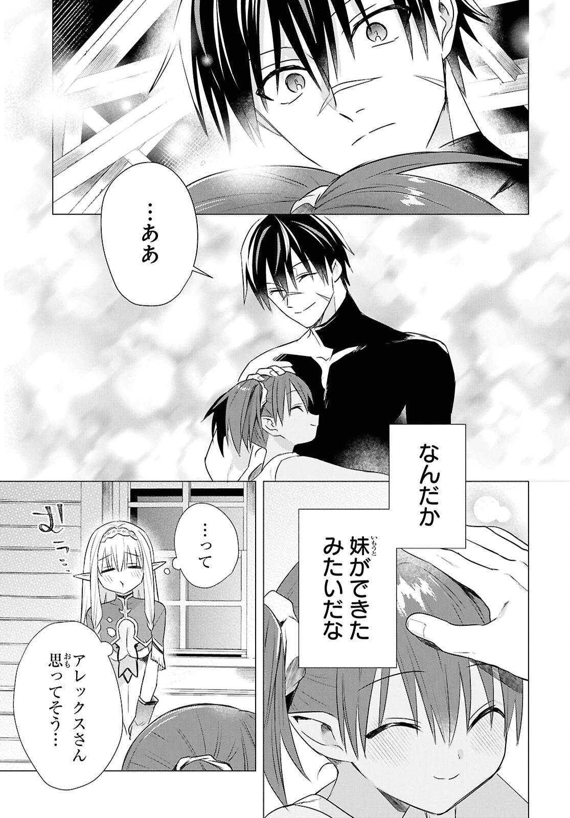 壁役など不要と追放されたＳ級冒険者、≪奴隷解放≫スキルを駆使して史上最強の国造り 第8話 - 19