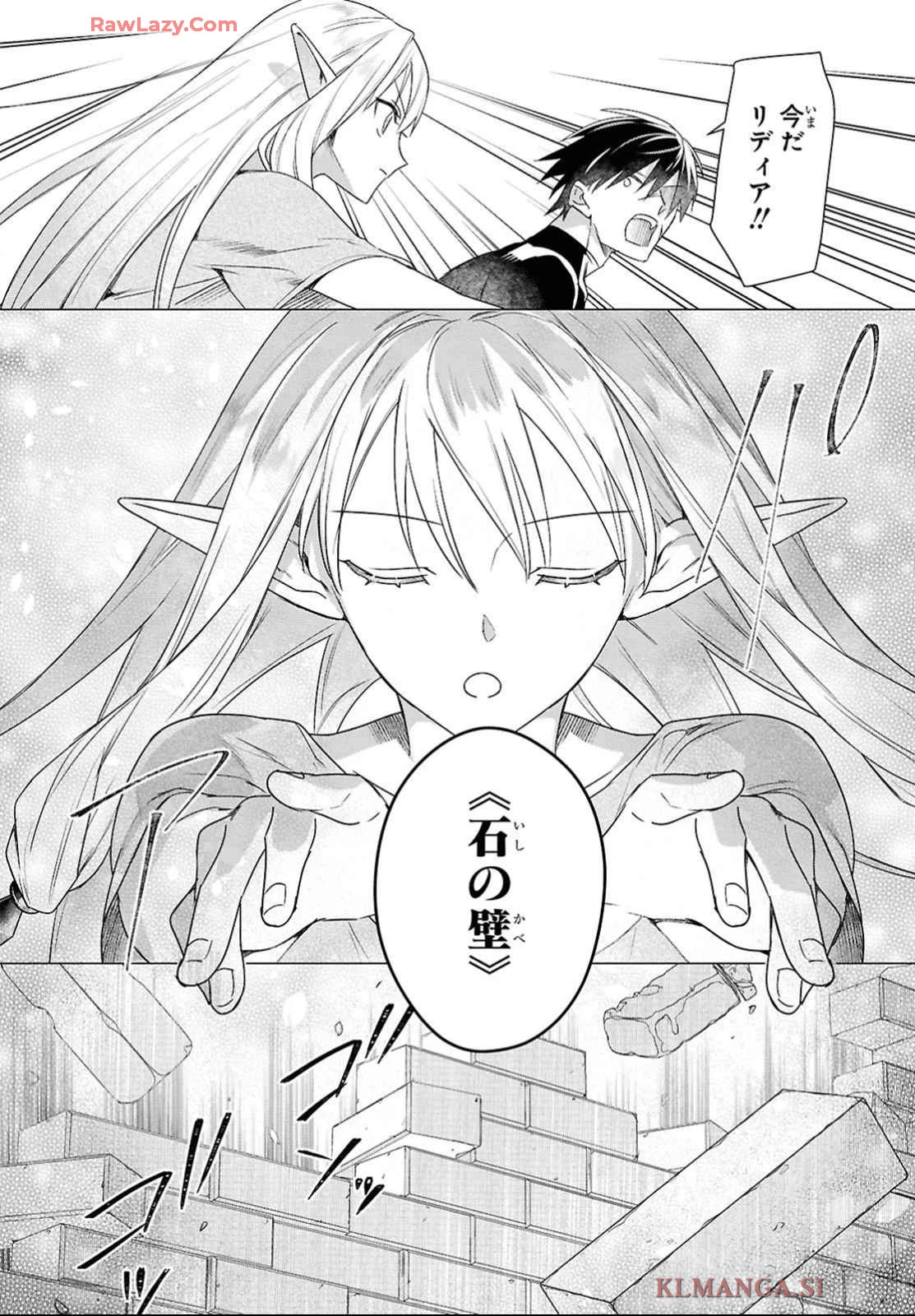 壁役など不要と追放されたＳ級冒険者、≪奴隷解放≫スキルを駆使して史上最強の国造り 第7話 - 2