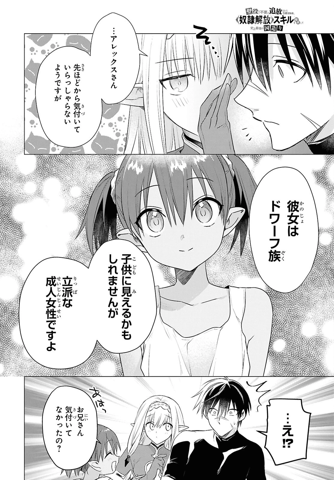 壁役など不要と追放されたＳ級冒険者、≪奴隷解放≫スキルを駆使して史上最強の国造り 第8話 - 20