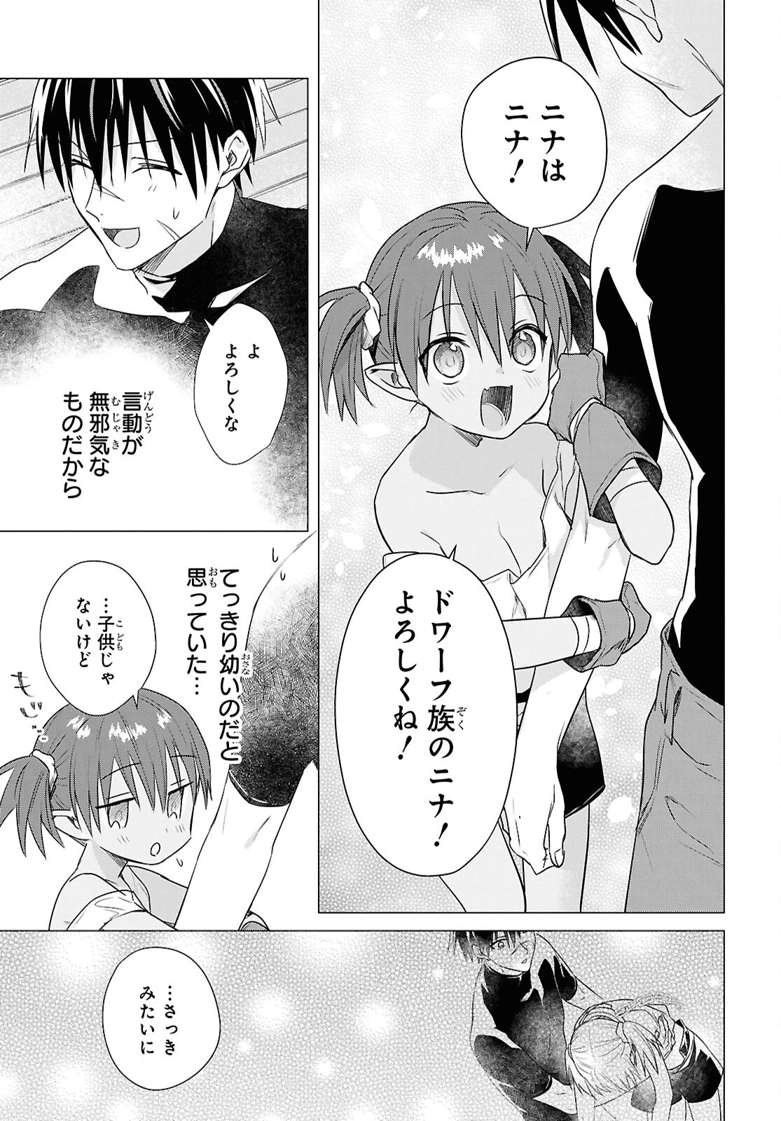 壁役など不要と追放されたＳ級冒険者、≪奴隷解放≫スキルを駆使して史上最強の国造り 第8話 - 21
