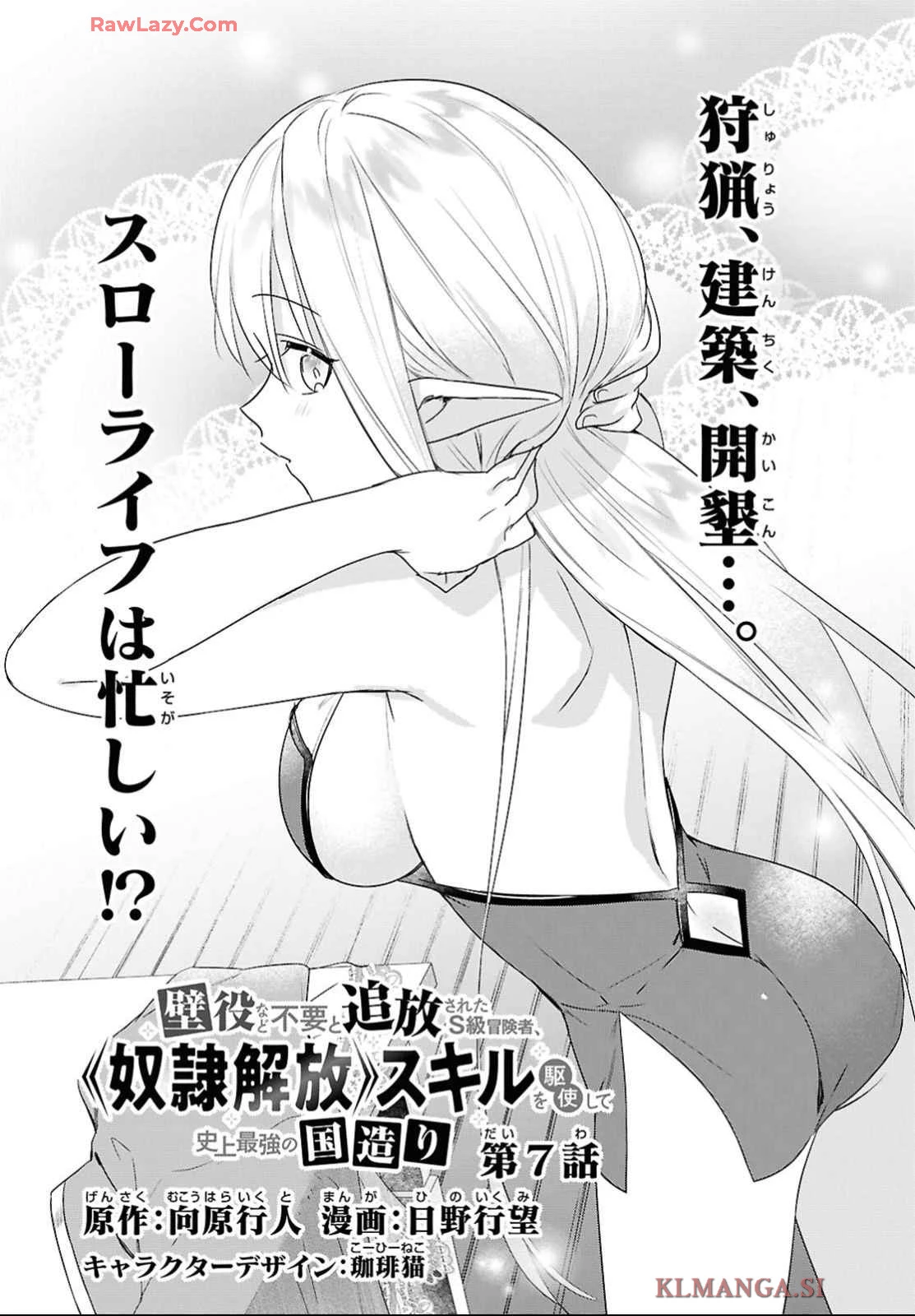 壁役など不要と追放されたＳ級冒険者、≪奴隷解放≫スキルを駆使して史上最強の国造り 第7話 - 4