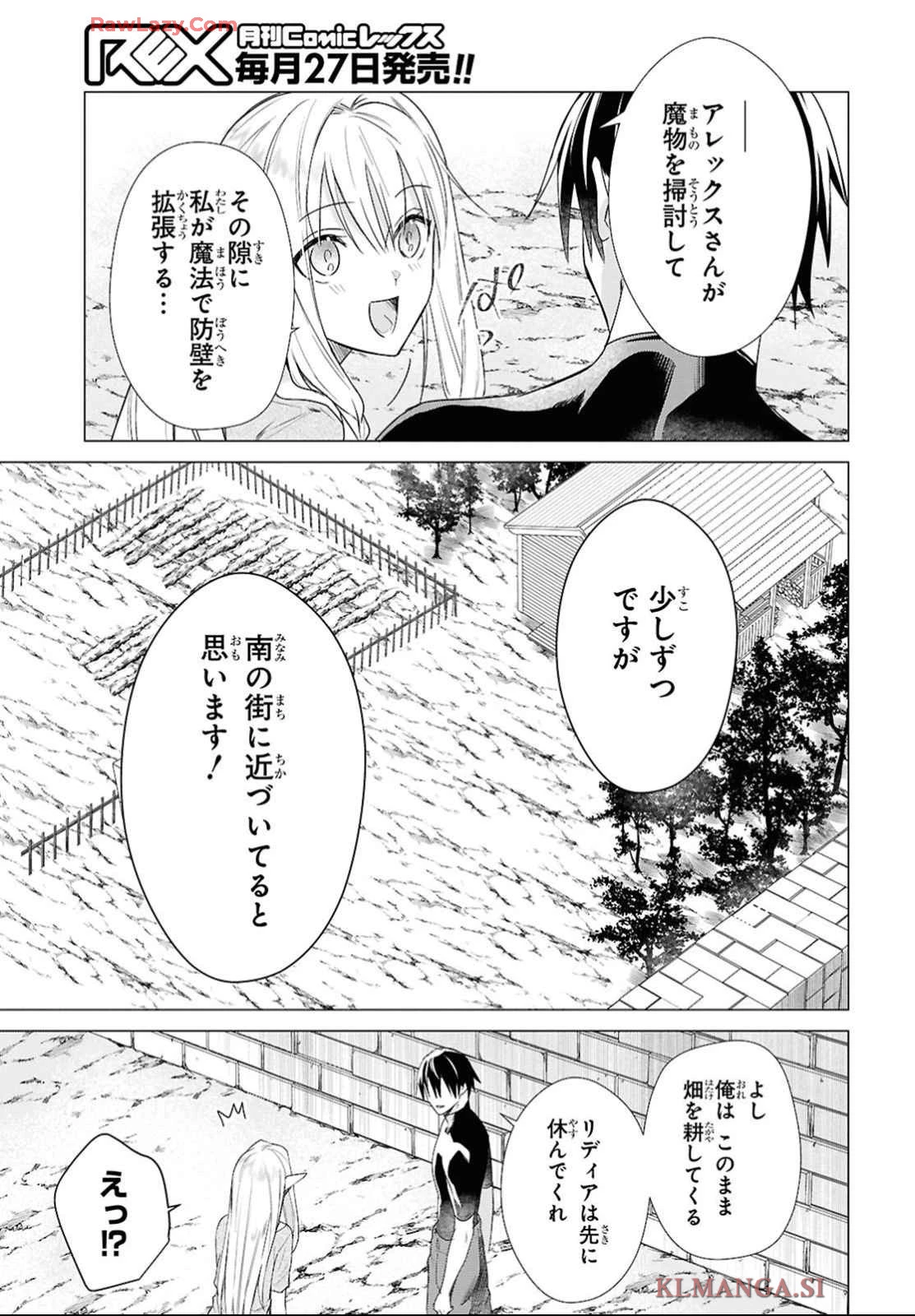 壁役など不要と追放されたＳ級冒険者、≪奴隷解放≫スキルを駆使して史上最強の国造り 第7話 - 5