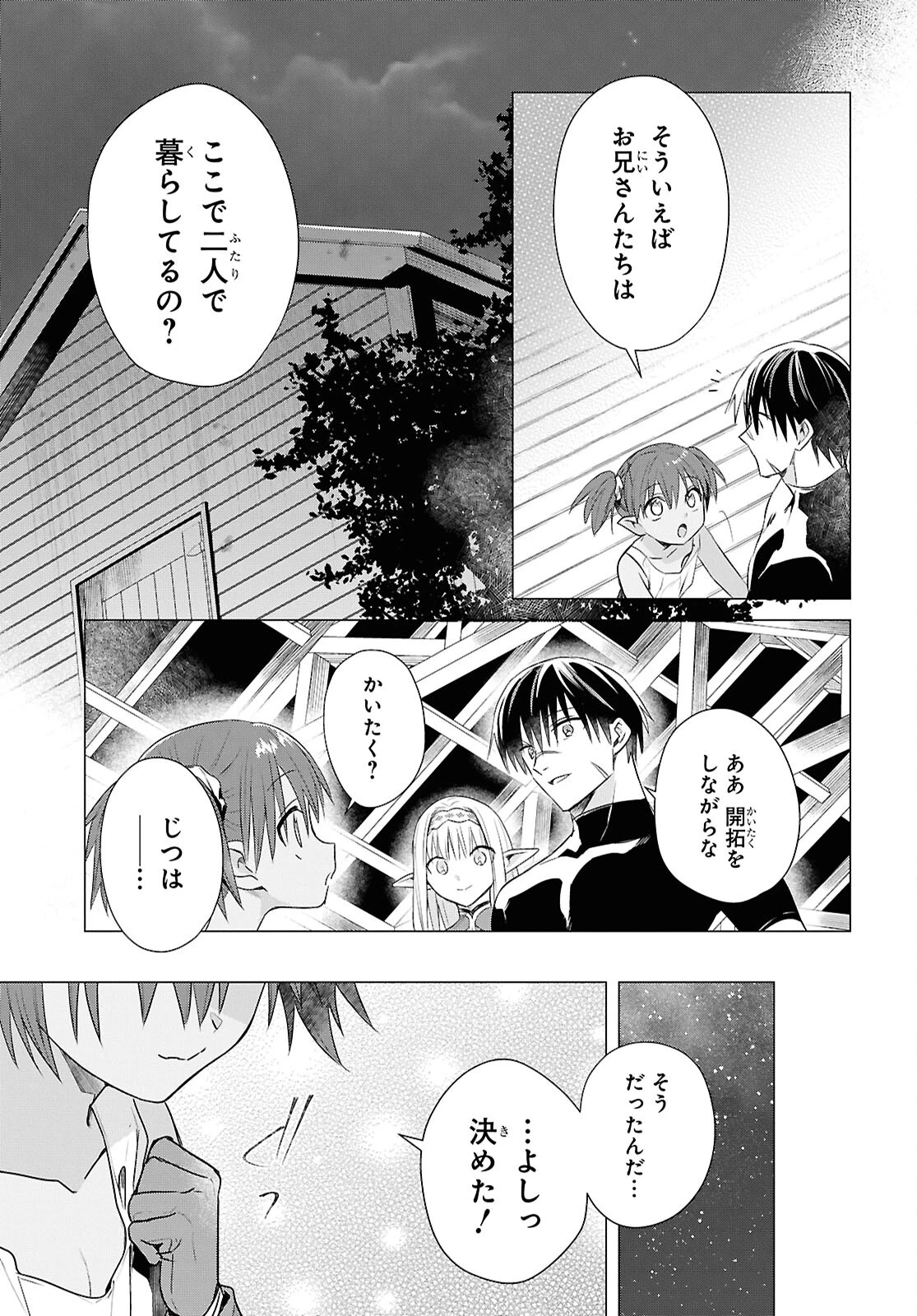 壁役など不要と追放されたＳ級冒険者、≪奴隷解放≫スキルを駆使して史上最強の国造り 第8話 - 23