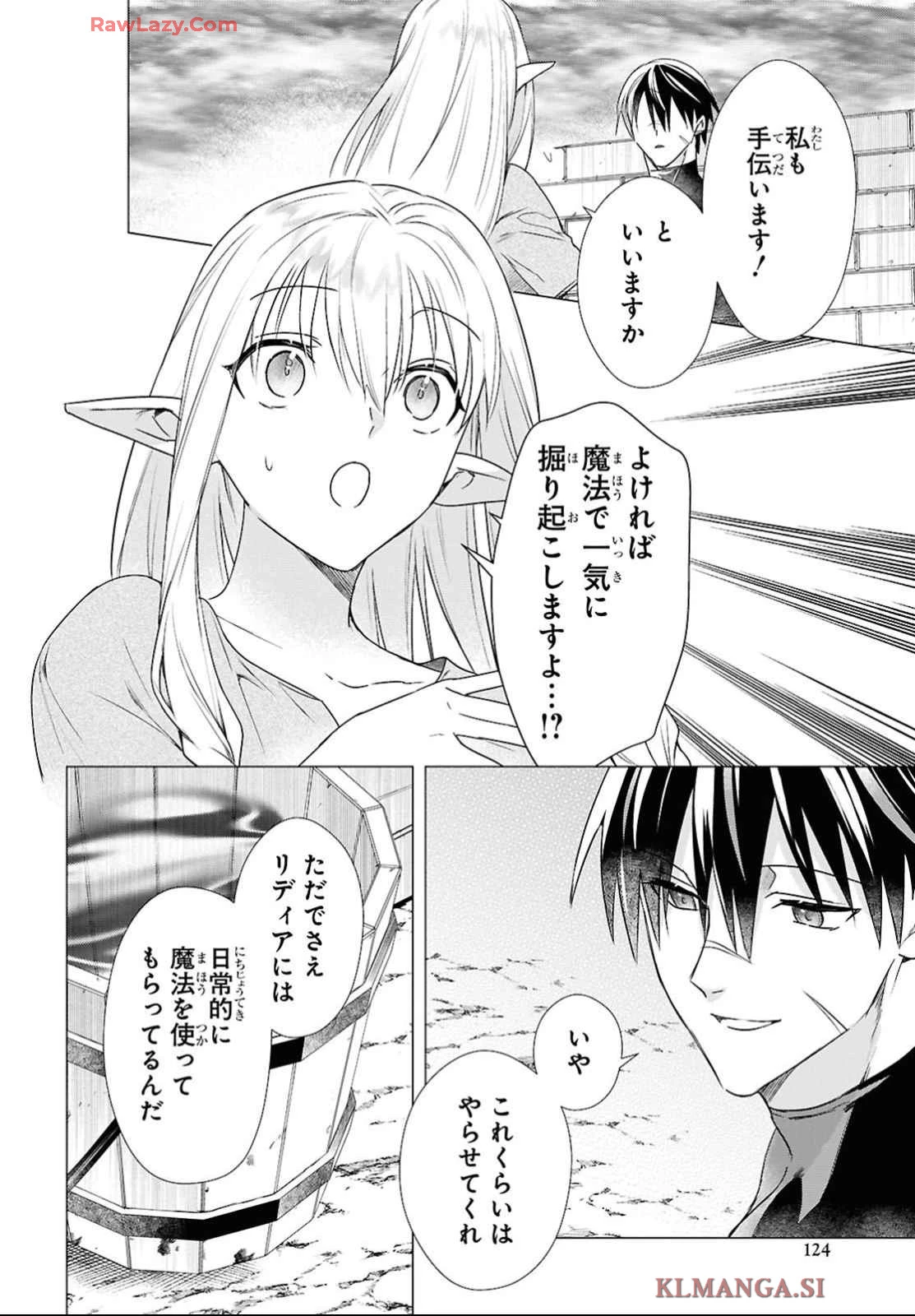壁役など不要と追放されたＳ級冒険者、≪奴隷解放≫スキルを駆使して史上最強の国造り 第7話 - 6