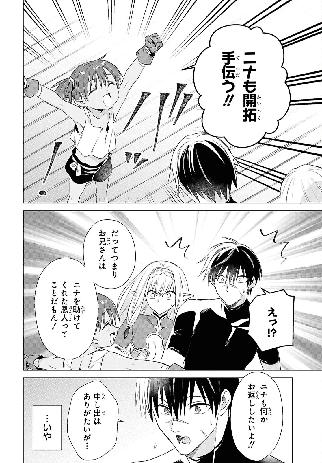 壁役など不要と追放されたＳ級冒険者、≪奴隷解放≫スキルを駆使して史上最強の国造り 第8話 - 24