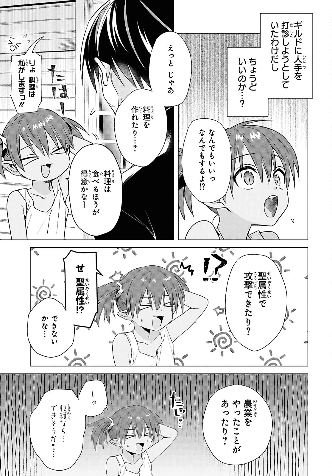 壁役など不要と追放されたＳ級冒険者、≪奴隷解放≫スキルを駆使して史上最強の国造り 第8話 - 25