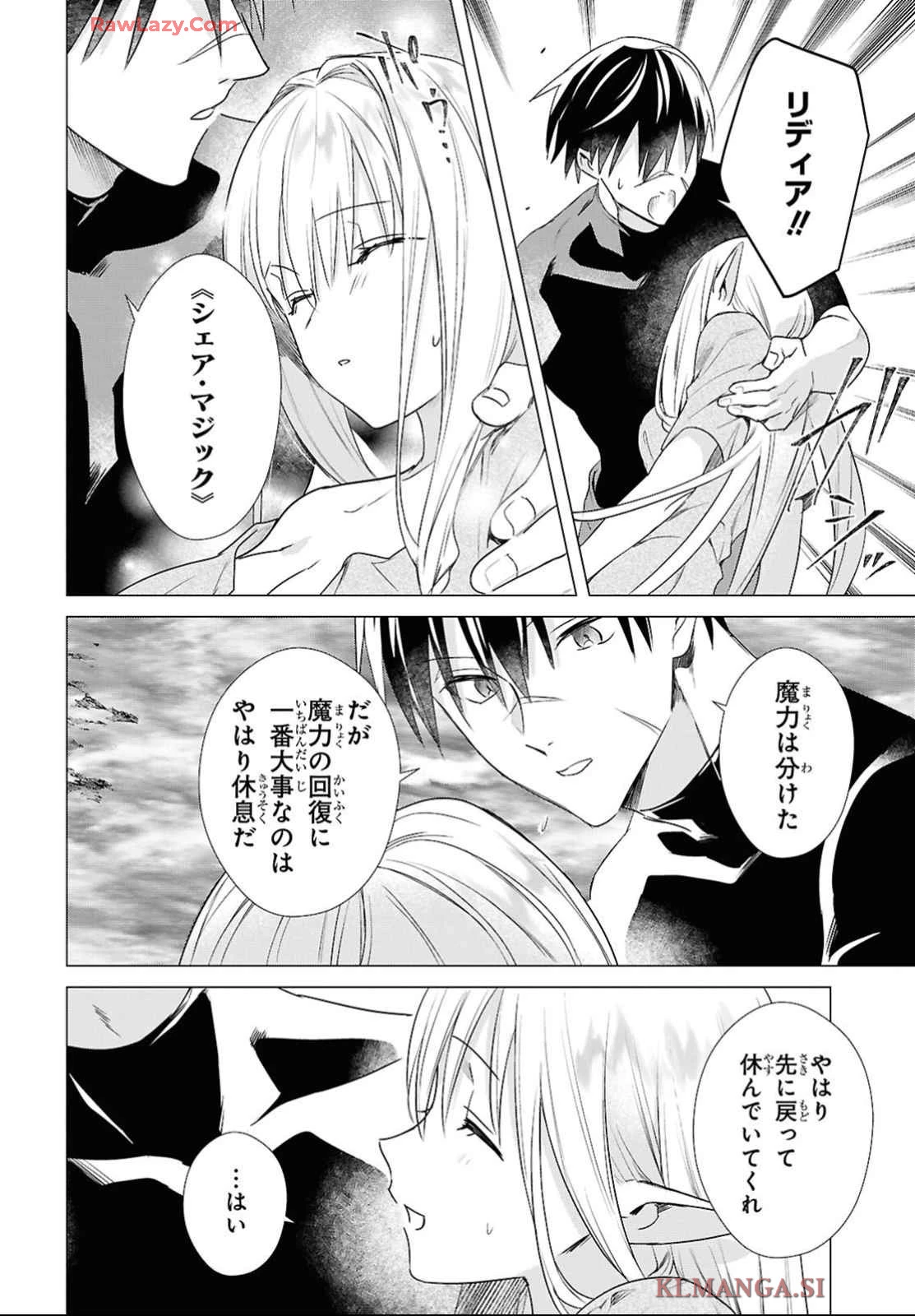 壁役など不要と追放されたＳ級冒険者、≪奴隷解放≫スキルを駆使して史上最強の国造り 第7話 - 8