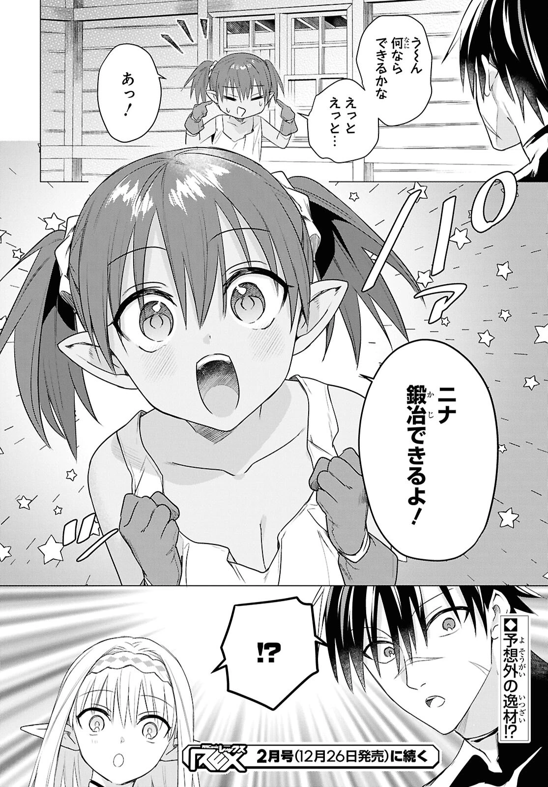 壁役など不要と追放されたＳ級冒険者、≪奴隷解放≫スキルを駆使して史上最強の国造り 第8話 - 26