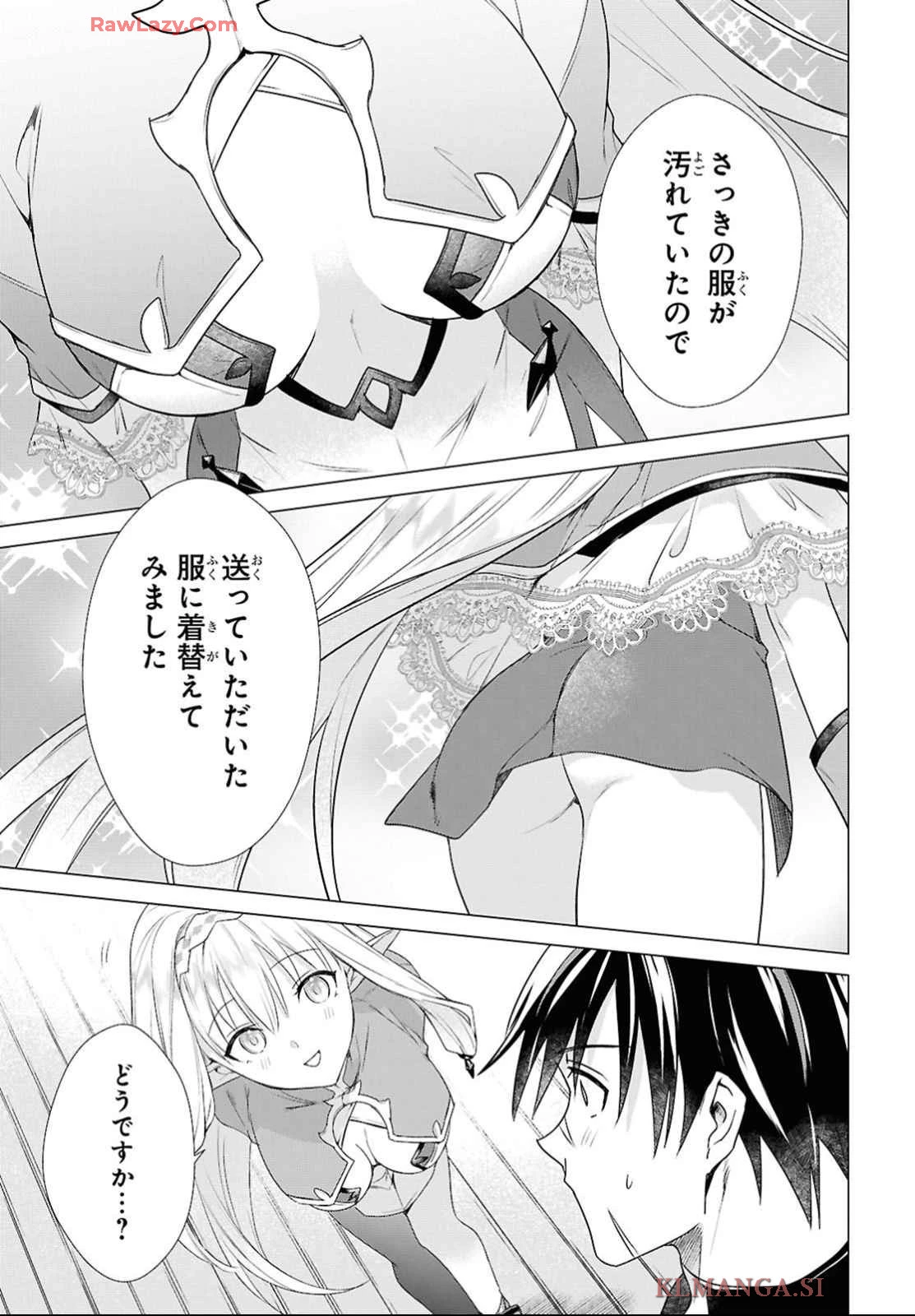 壁役など不要と追放されたＳ級冒険者、≪奴隷解放≫スキルを駆使して史上最強の国造り 第7話 - 13