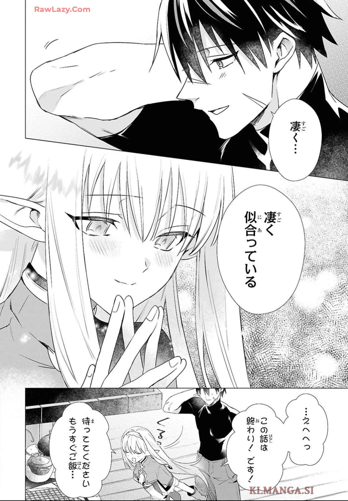 壁役など不要と追放されたＳ級冒険者、≪奴隷解放≫スキルを駆使して史上最強の国造り 第7話 - 14