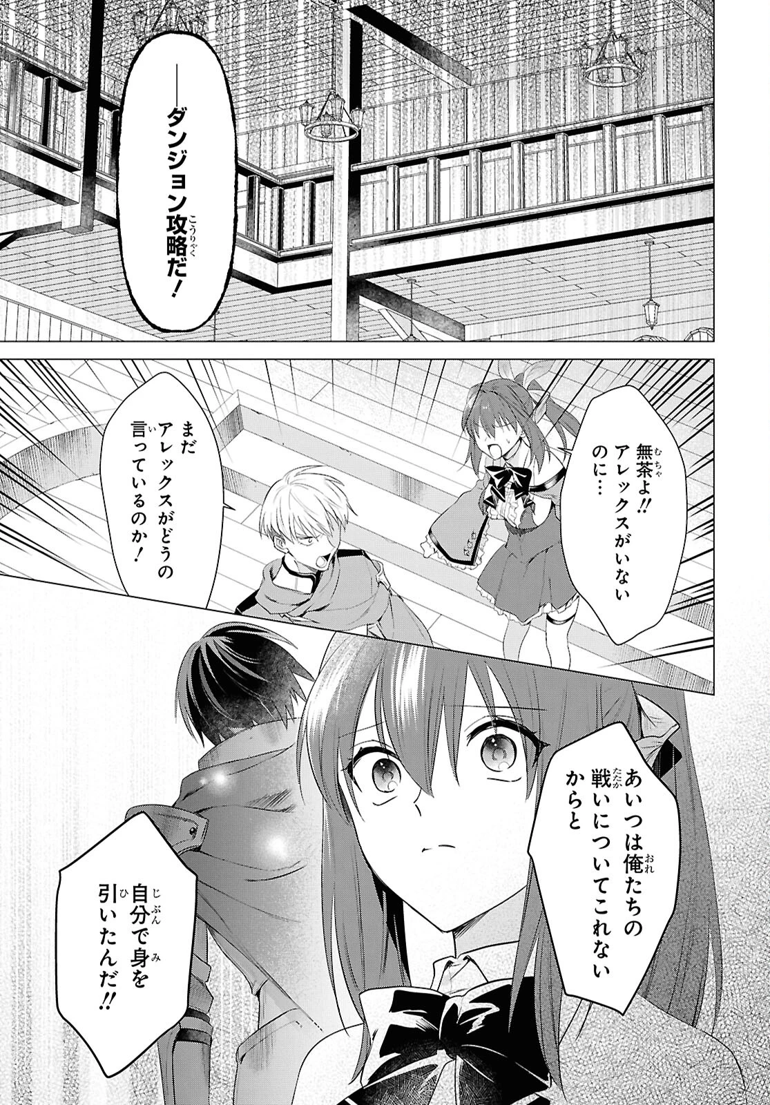 壁役など不要と追放されたＳ級冒険者、≪奴隷解放≫スキルを駆使して史上最強の国造り 第6話 - 5
