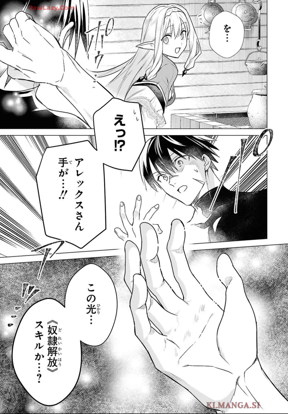 壁役など不要と追放されたＳ級冒険者、≪奴隷解放≫スキルを駆使して史上最強の国造り 第7話 - 15