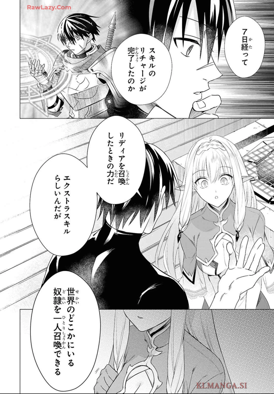 壁役など不要と追放されたＳ級冒険者、≪奴隷解放≫スキルを駆使して史上最強の国造り 第7話 - 16