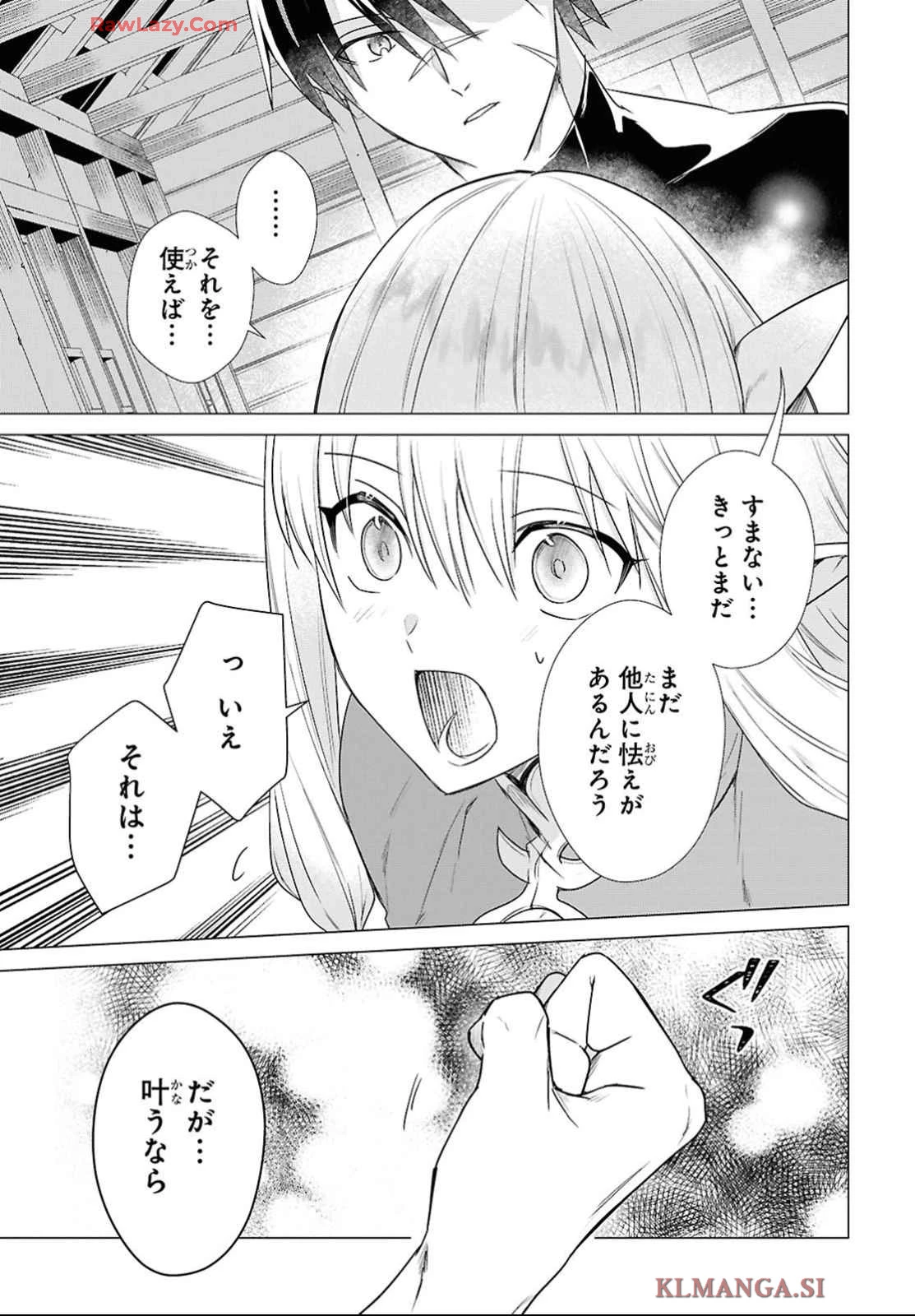 壁役など不要と追放されたＳ級冒険者、≪奴隷解放≫スキルを駆使して史上最強の国造り 第7話 - 17