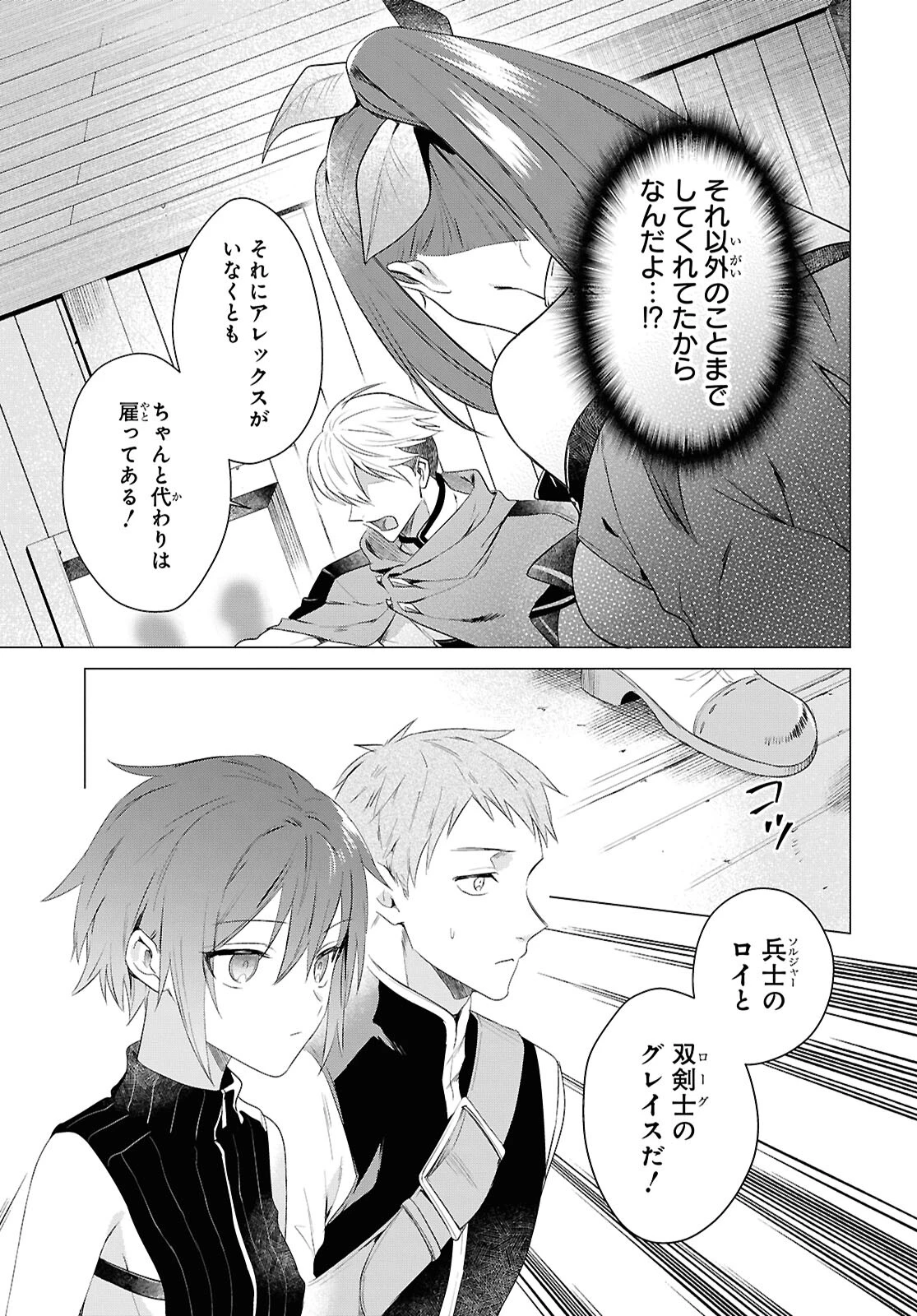 壁役など不要と追放されたＳ級冒険者、≪奴隷解放≫スキルを駆使して史上最強の国造り 第6話 - 7