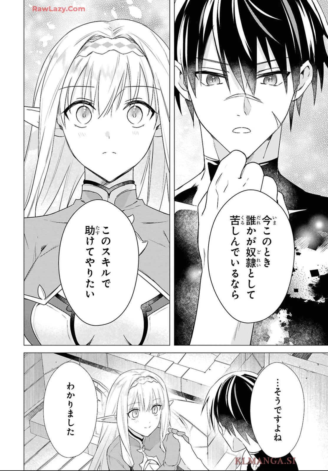 壁役など不要と追放されたＳ級冒険者、≪奴隷解放≫スキルを駆使して史上最強の国造り 第7話 - 18