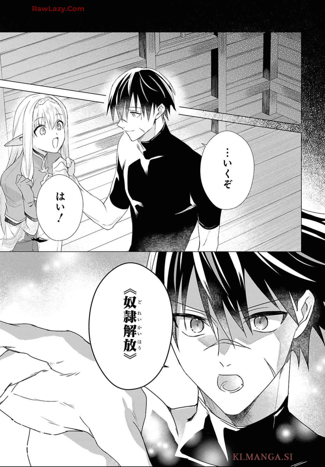 壁役など不要と追放されたＳ級冒険者、≪奴隷解放≫スキルを駆使して史上最強の国造り 第7話 - 19