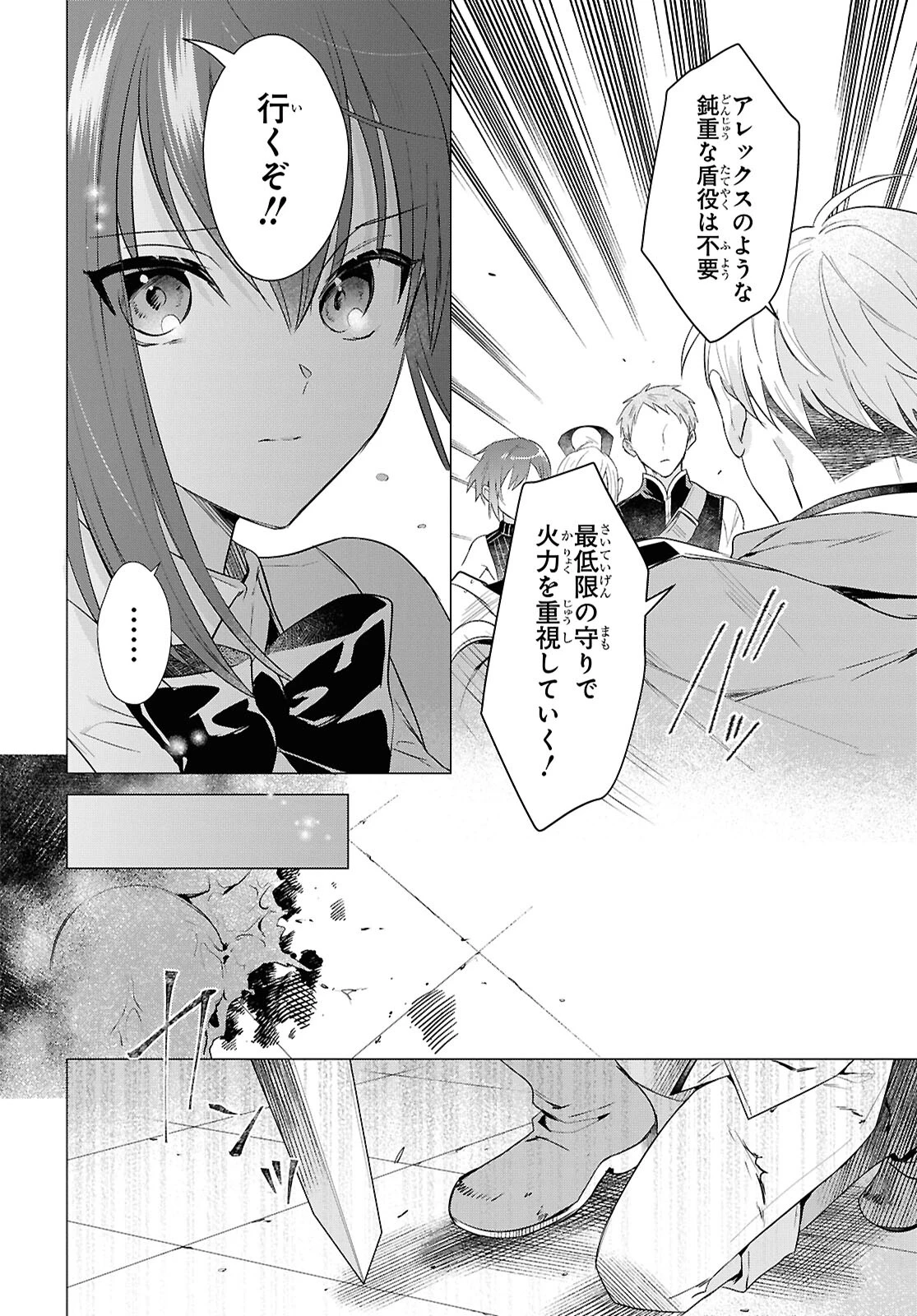 壁役など不要と追放されたＳ級冒険者、≪奴隷解放≫スキルを駆使して史上最強の国造り 第6話 - 8