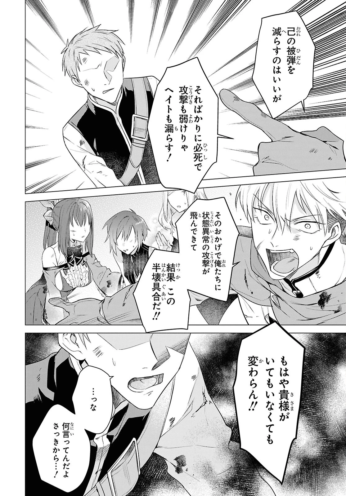 壁役など不要と追放されたＳ級冒険者、≪奴隷解放≫スキルを駆使して史上最強の国造り 第6話 - 10