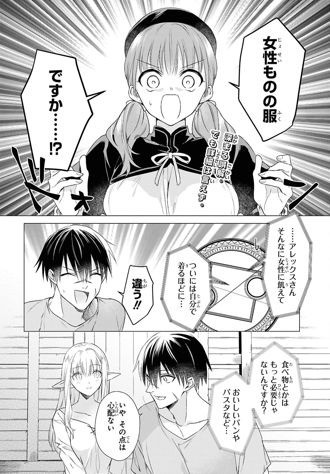 壁役など不要と追放されたＳ級冒険者、≪奴隷解放≫スキルを駆使して史上最強の国造り 第5話 - 2