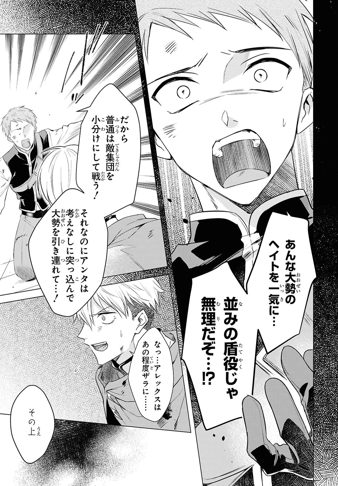 壁役など不要と追放されたＳ級冒険者、≪奴隷解放≫スキルを駆使して史上最強の国造り 第6話 - 11