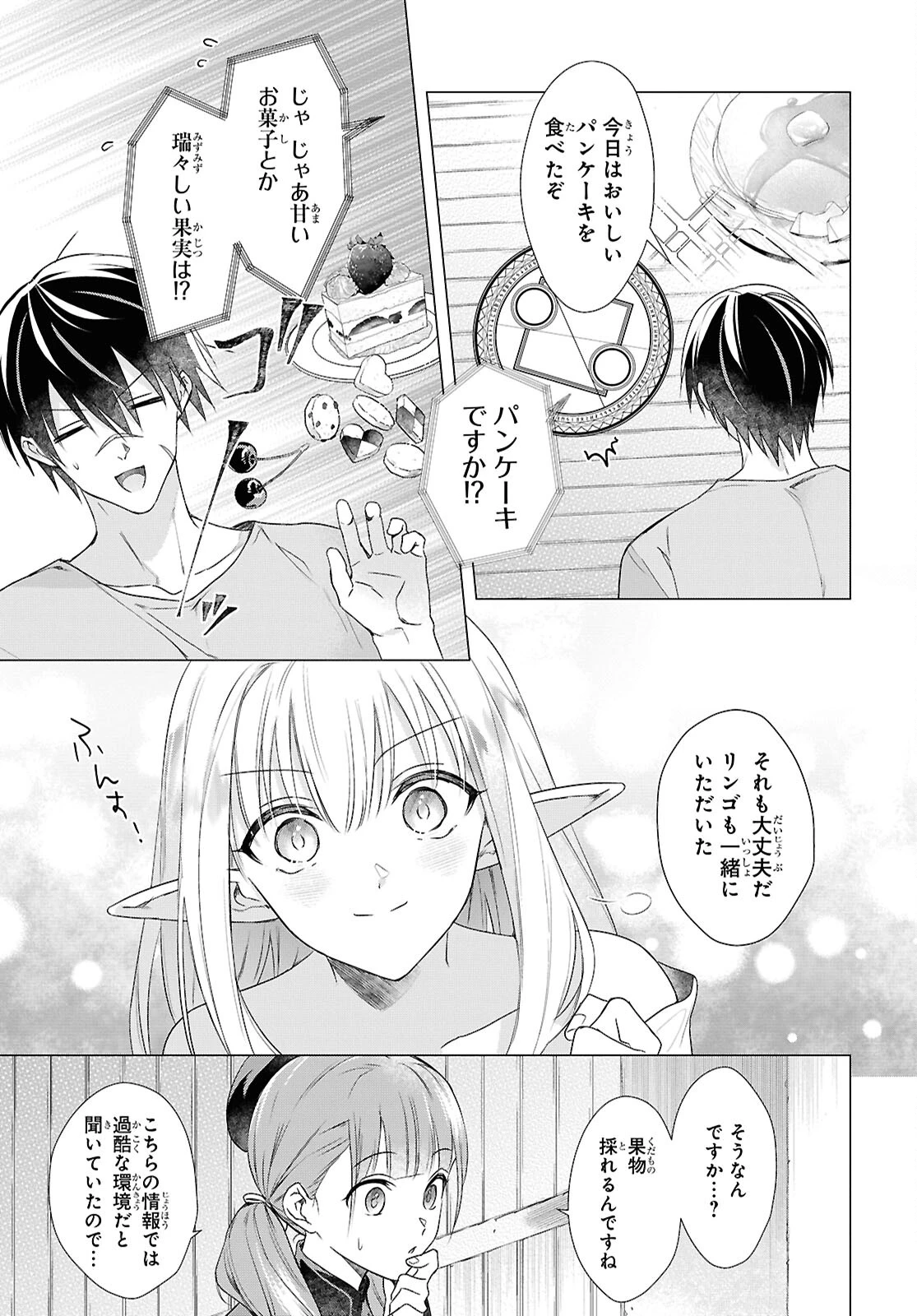 壁役など不要と追放されたＳ級冒険者、≪奴隷解放≫スキルを駆使して史上最強の国造り 第5話 - 3
