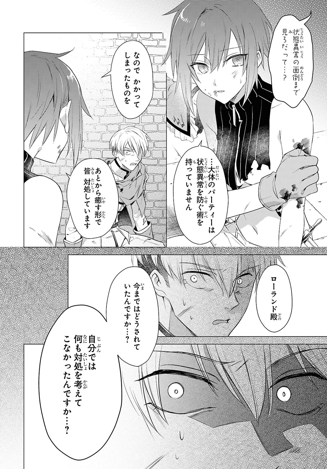 壁役など不要と追放されたＳ級冒険者、≪奴隷解放≫スキルを駆使して史上最強の国造り 第6話 - 12