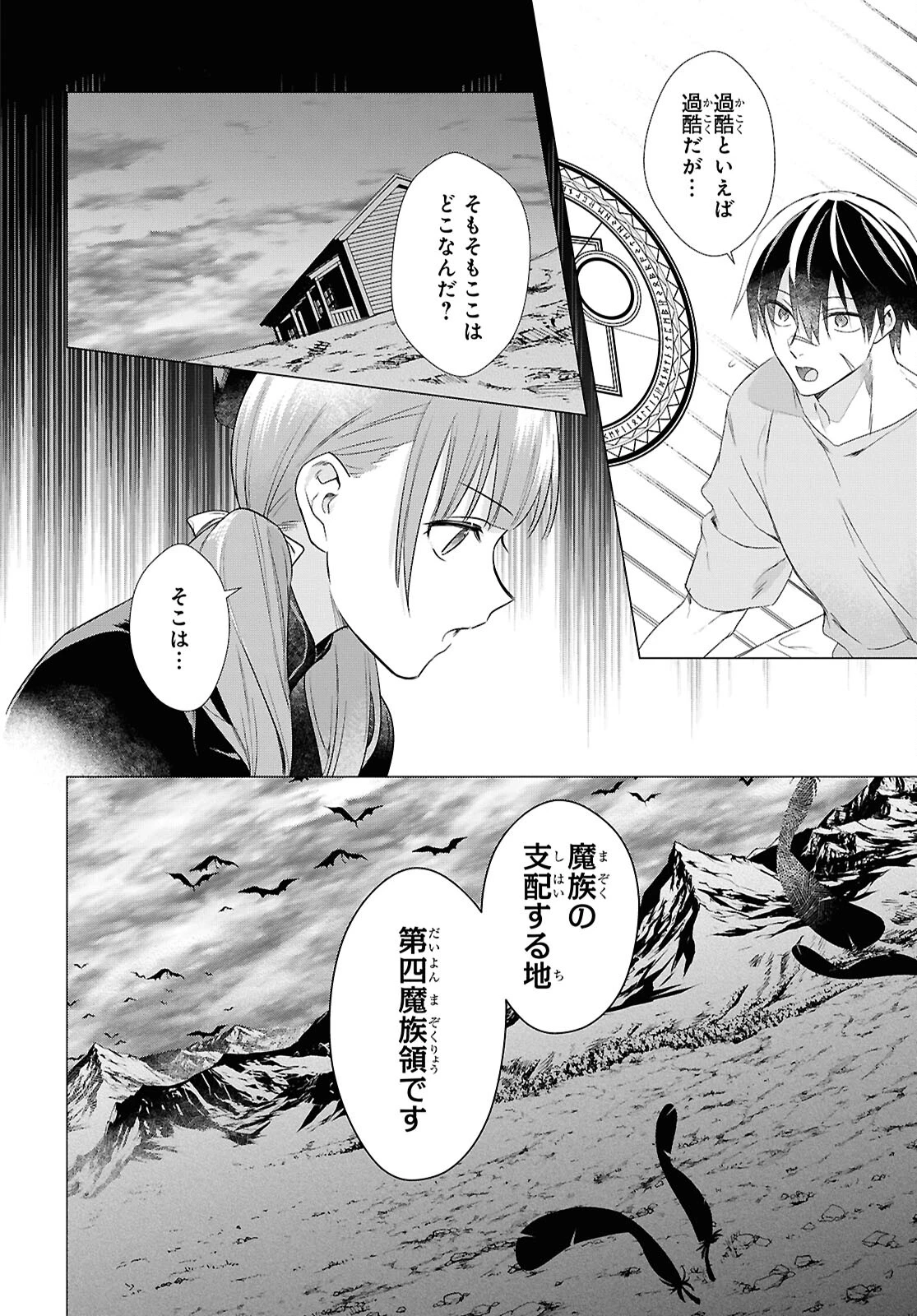 壁役など不要と追放されたＳ級冒険者、≪奴隷解放≫スキルを駆使して史上最強の国造り 第5話 - 4