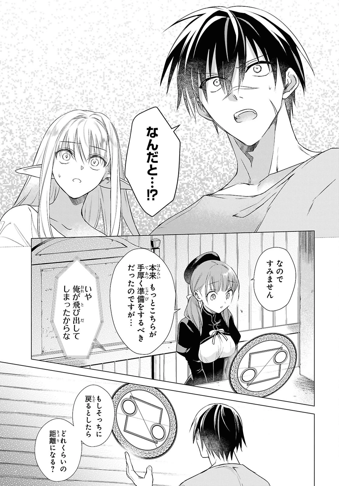 壁役など不要と追放されたＳ級冒険者、≪奴隷解放≫スキルを駆使して史上最強の国造り 第5話 - 5