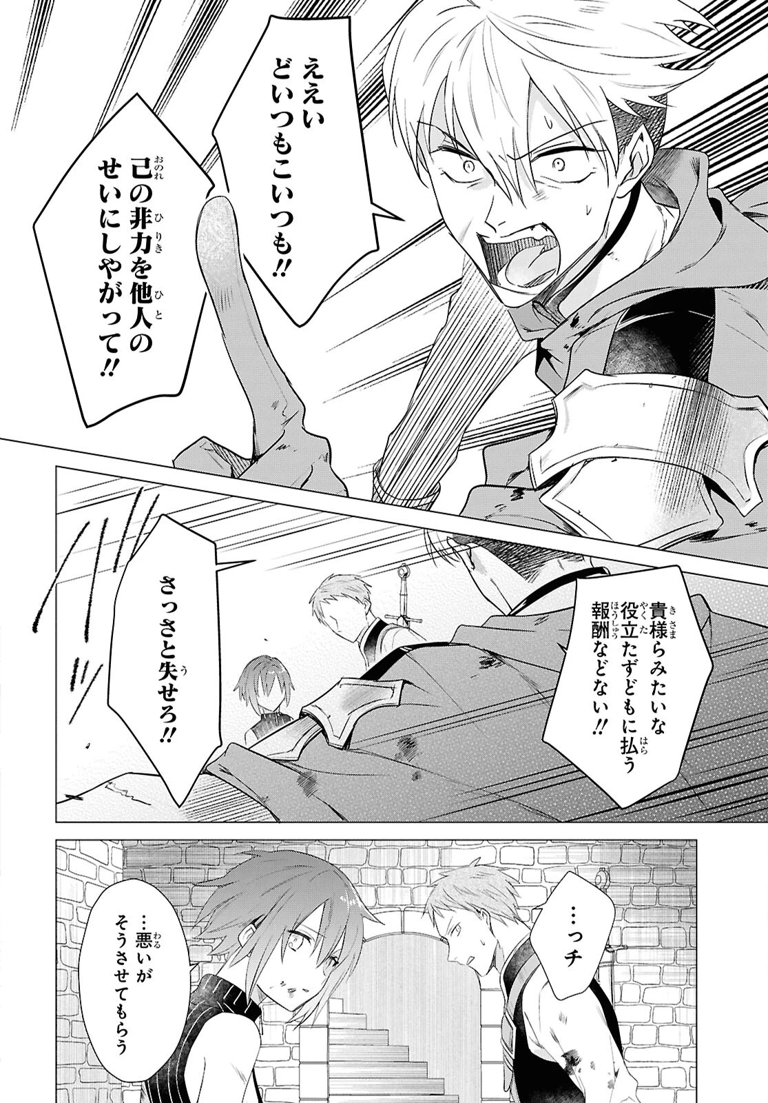 壁役など不要と追放されたＳ級冒険者、≪奴隷解放≫スキルを駆使して史上最強の国造り 第6話 - 14
