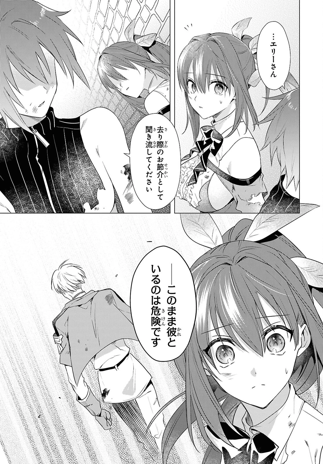 壁役など不要と追放されたＳ級冒険者、≪奴隷解放≫スキルを駆使して史上最強の国造り 第6話 - 15