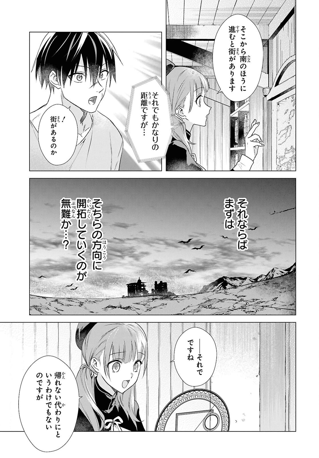 壁役など不要と追放されたＳ級冒険者、≪奴隷解放≫スキルを駆使して史上最強の国造り 第5話 - 7