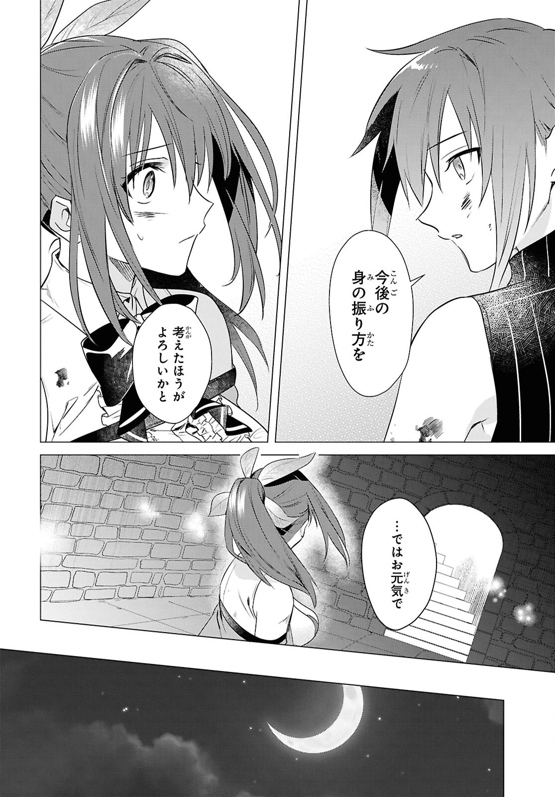壁役など不要と追放されたＳ級冒険者、≪奴隷解放≫スキルを駆使して史上最強の国造り 第6話 - 16