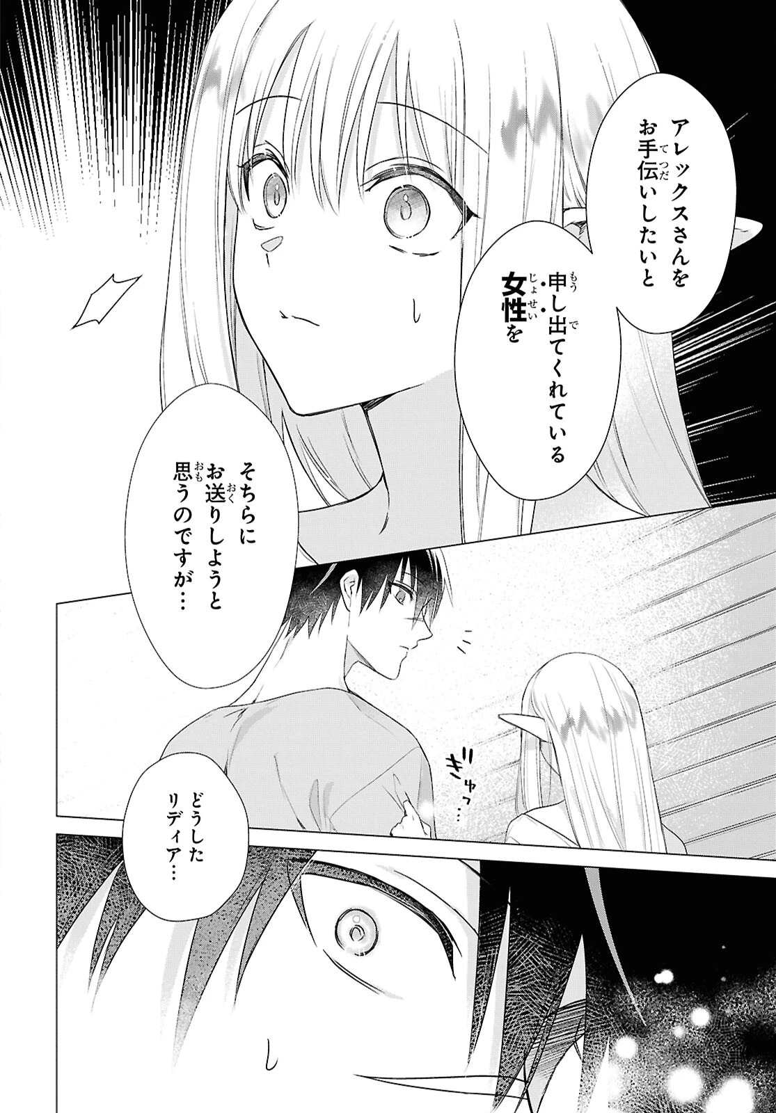 壁役など不要と追放されたＳ級冒険者、≪奴隷解放≫スキルを駆使して史上最強の国造り 第5話 - 8