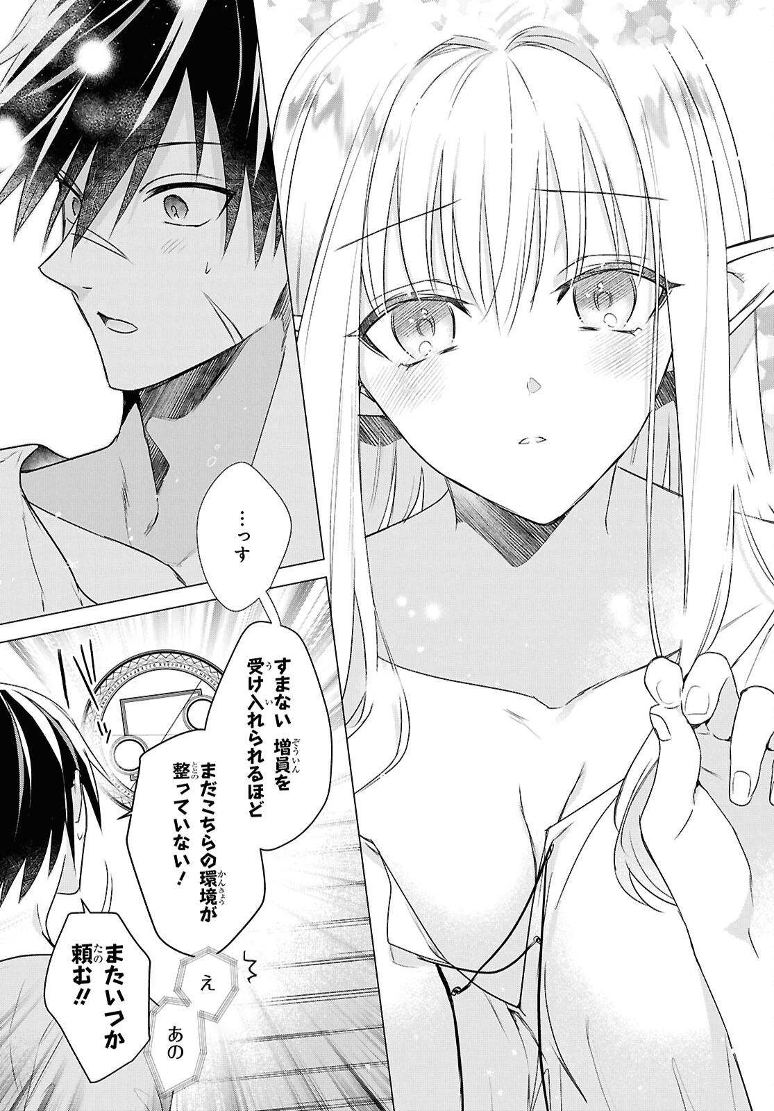 壁役など不要と追放されたＳ級冒険者、≪奴隷解放≫スキルを駆使して史上最強の国造り 第5話 - 9