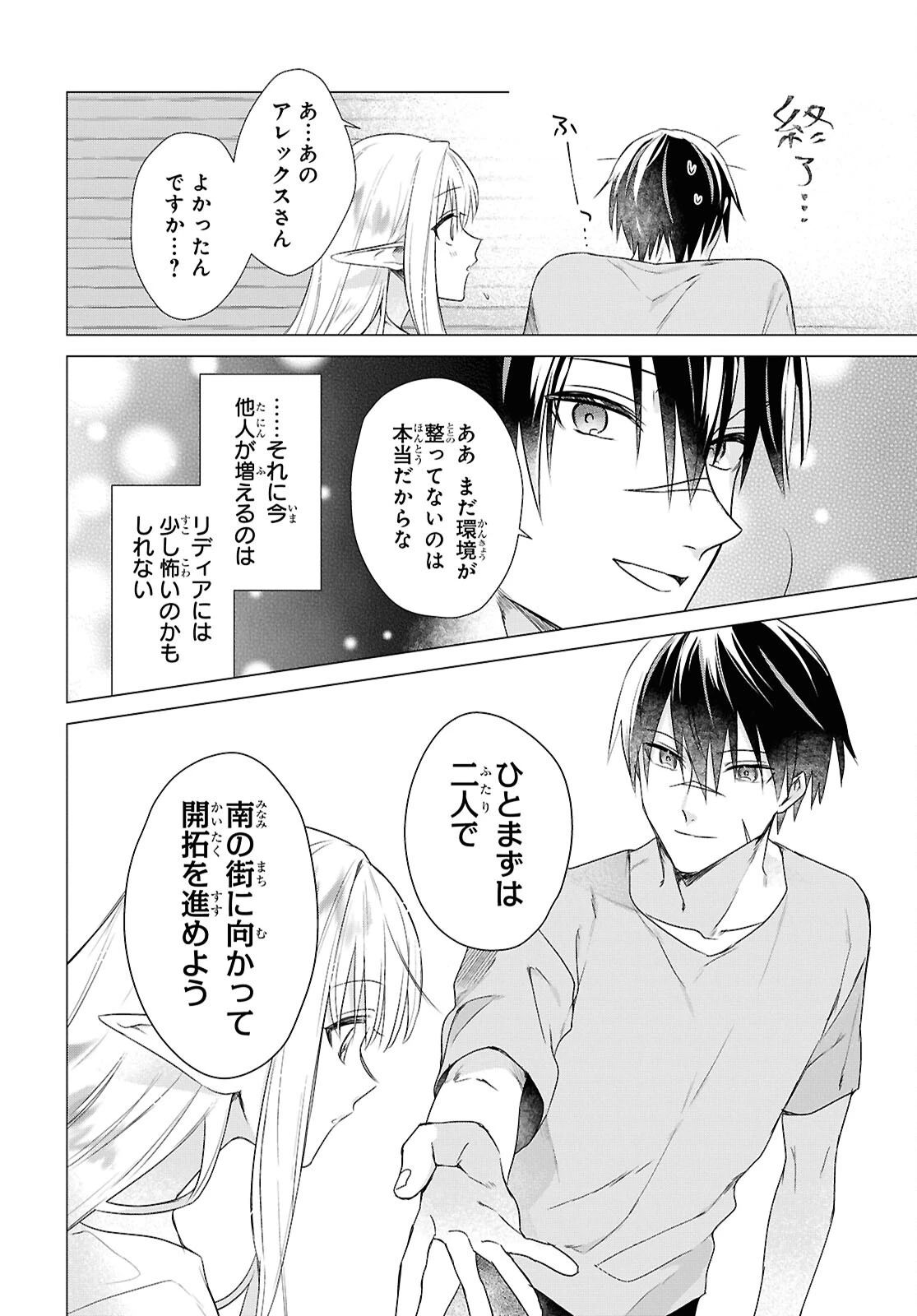 壁役など不要と追放されたＳ級冒険者、≪奴隷解放≫スキルを駆使して史上最強の国造り 第5話 - 10