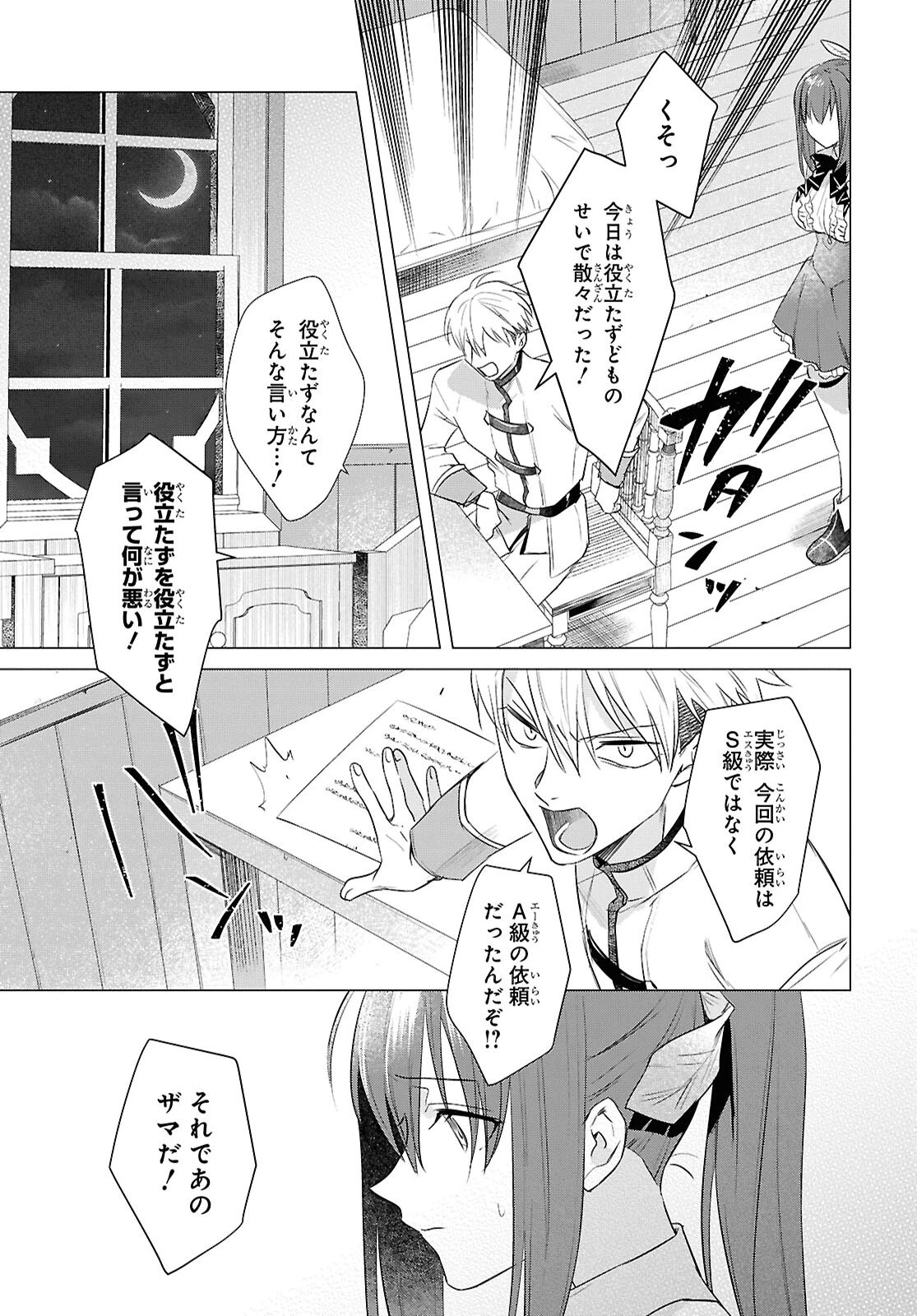 壁役など不要と追放されたＳ級冒険者、≪奴隷解放≫スキルを駆使して史上最強の国造り 第6話 - 17