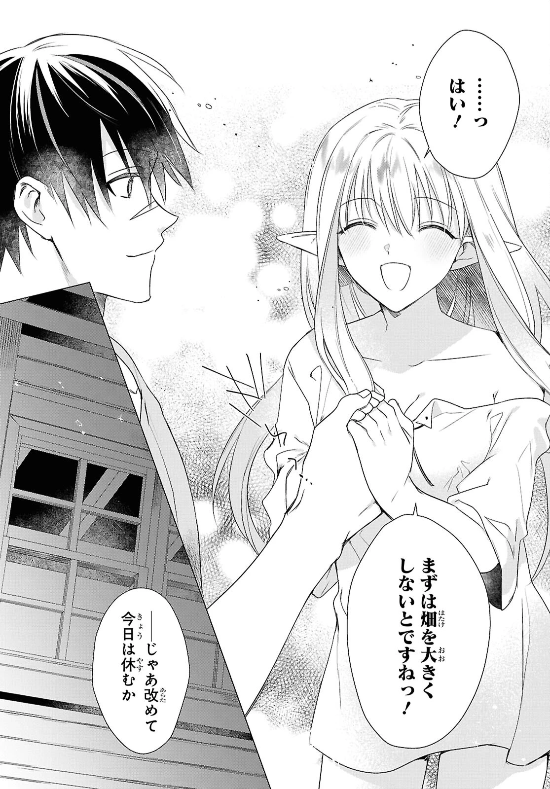 壁役など不要と追放されたＳ級冒険者、≪奴隷解放≫スキルを駆使して史上最強の国造り 第5話 - 11