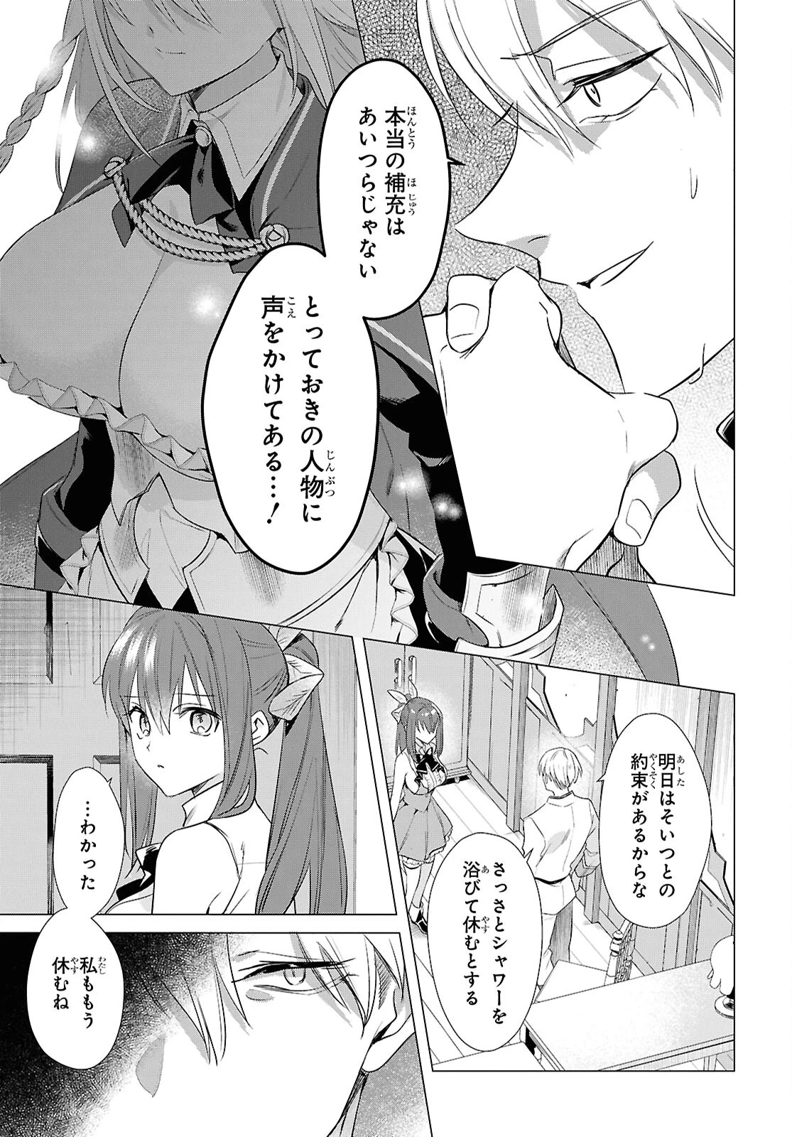 壁役など不要と追放されたＳ級冒険者、≪奴隷解放≫スキルを駆使して史上最強の国造り 第6話 - 19