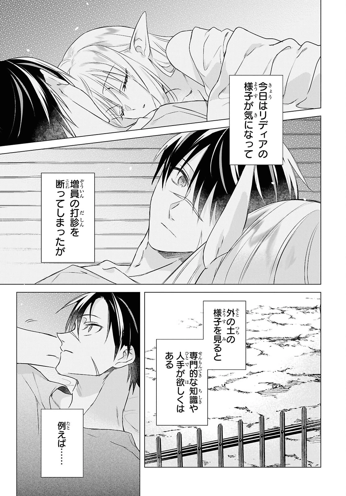 壁役など不要と追放されたＳ級冒険者、≪奴隷解放≫スキルを駆使して史上最強の国造り 第5話 - 15