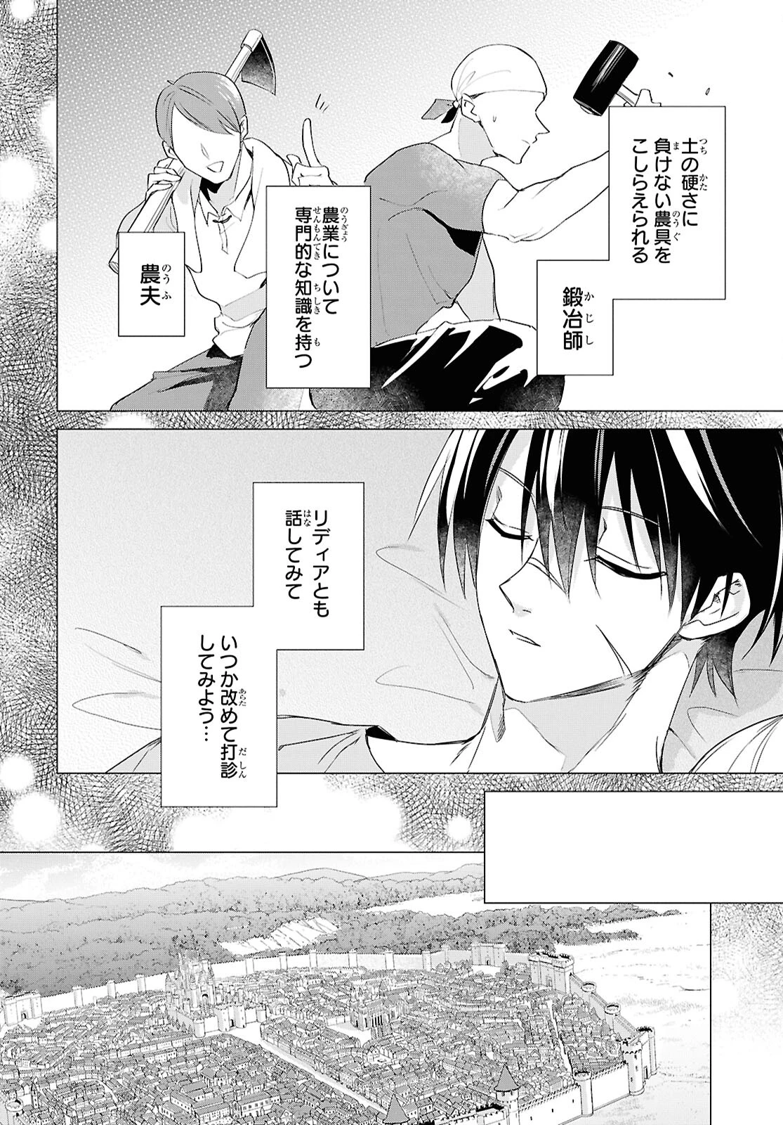 壁役など不要と追放されたＳ級冒険者、≪奴隷解放≫スキルを駆使して史上最強の国造り 第5話 - 16